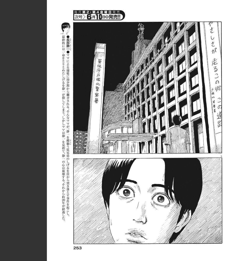 血の轍 第122話 - 5