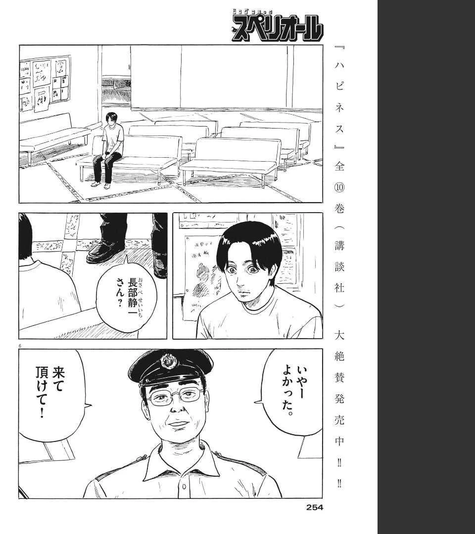 血の轍 第122話 - 6