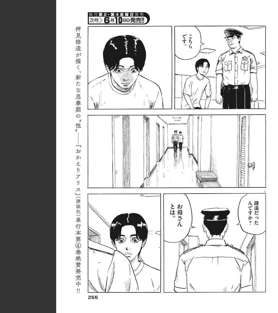 血の轍 第122話 - 7