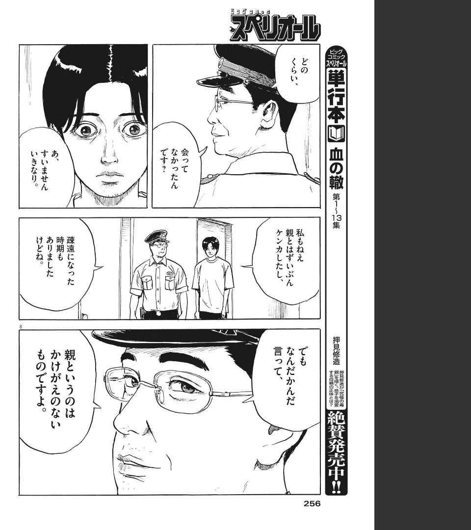 血の轍 第122話 - 8
