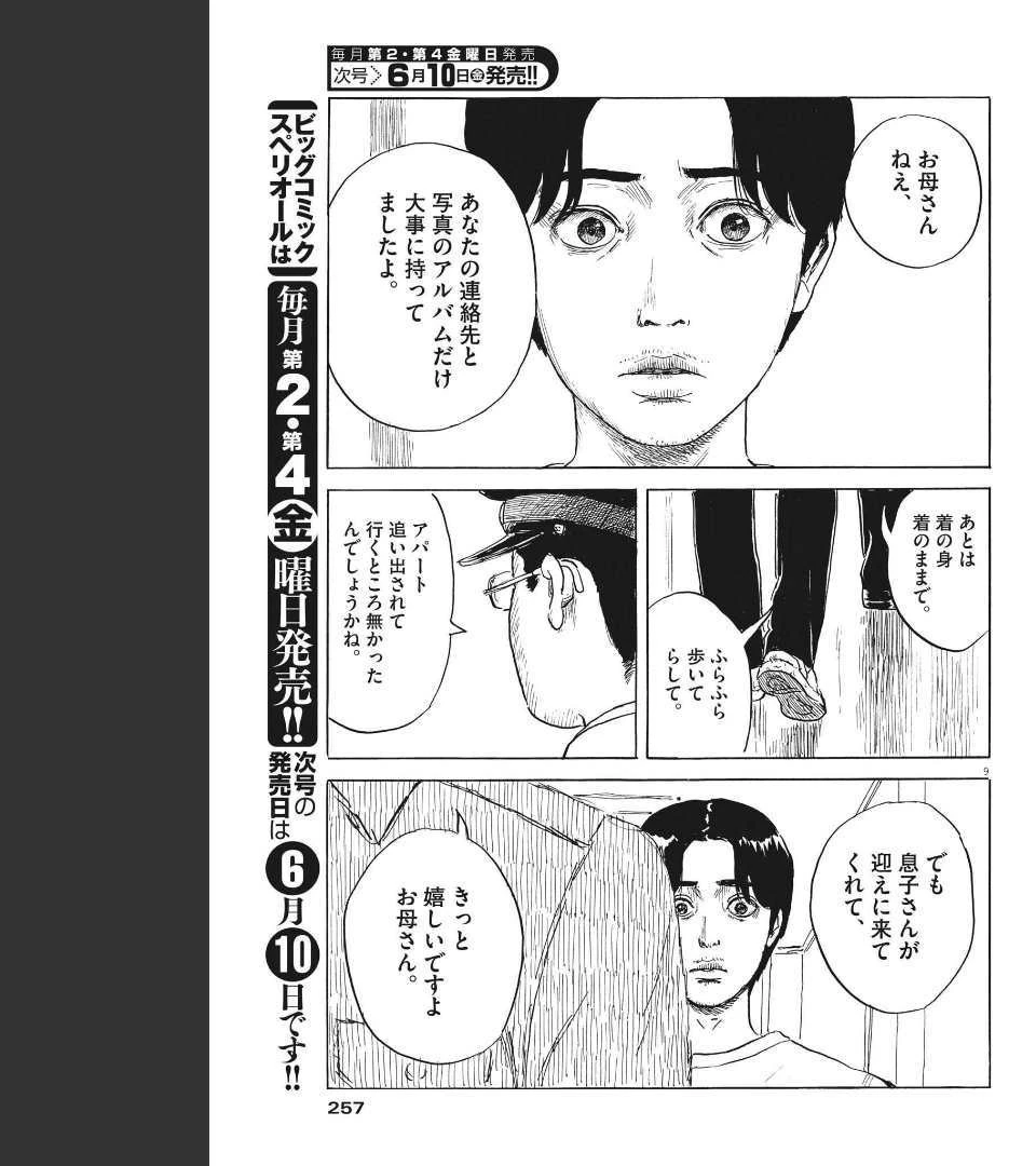 血の轍 第122話 - 9