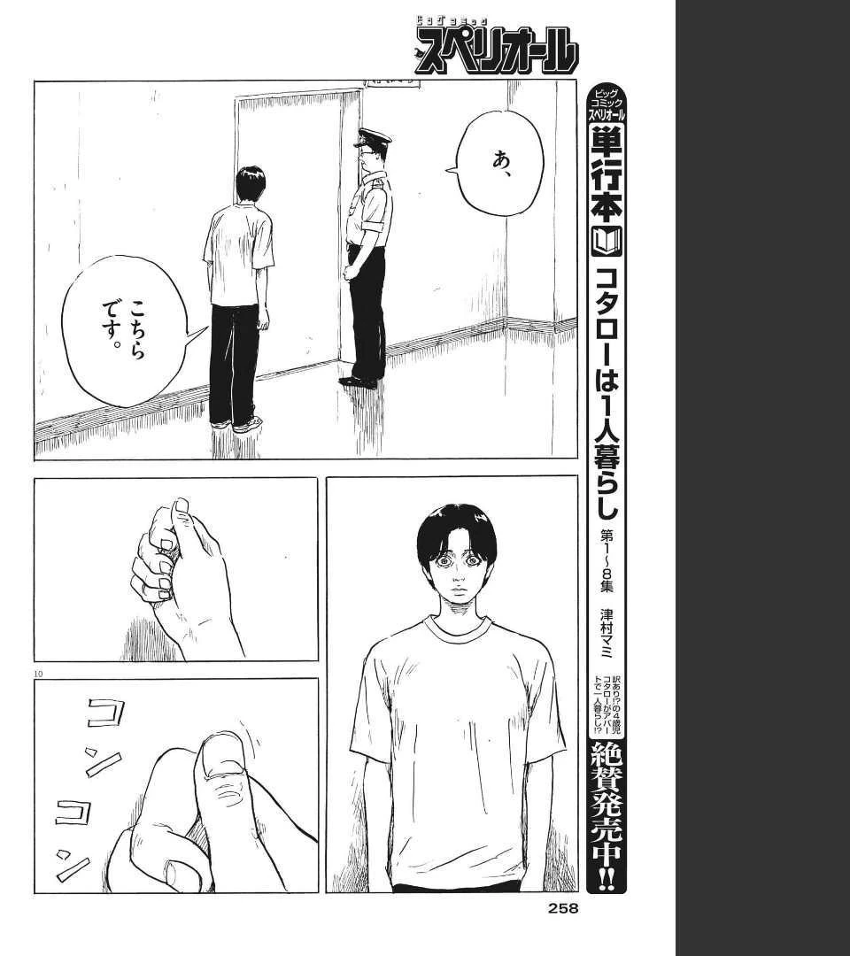 血の轍 第122話 - 10