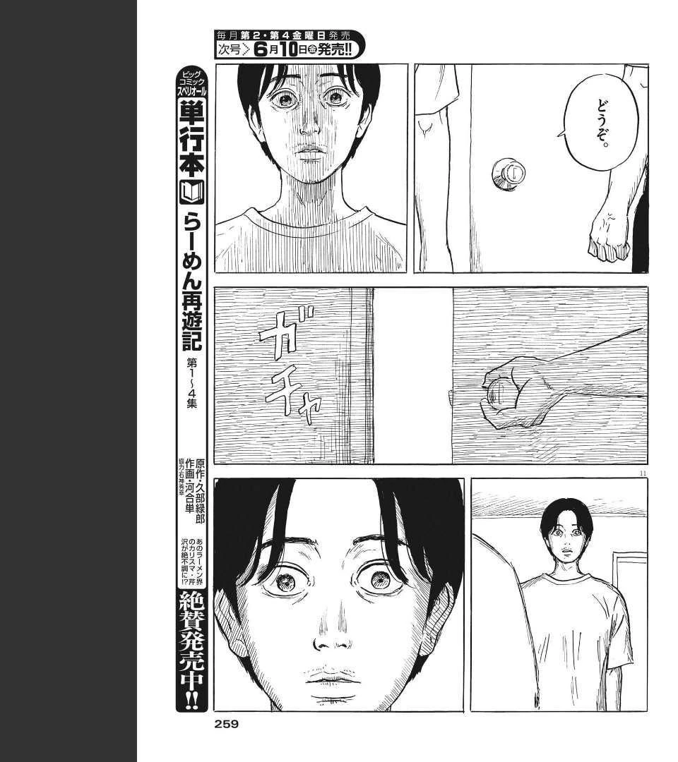 血の轍 第122話 - 11