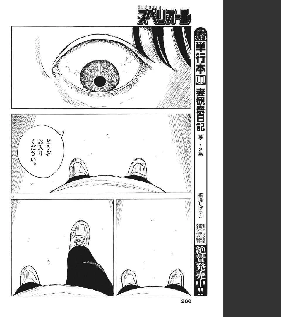 血の轍 第122話 - 12