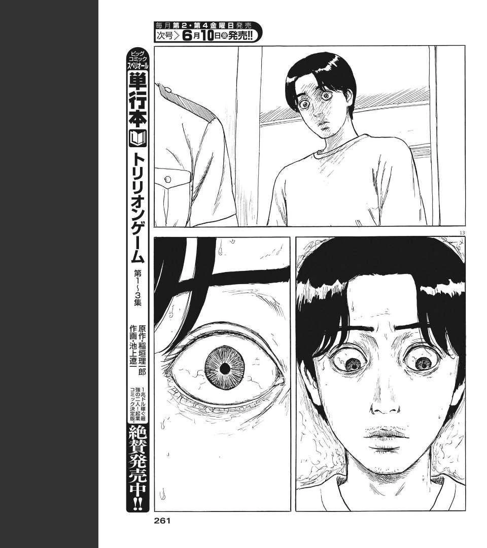 血の轍 第122話 - 13