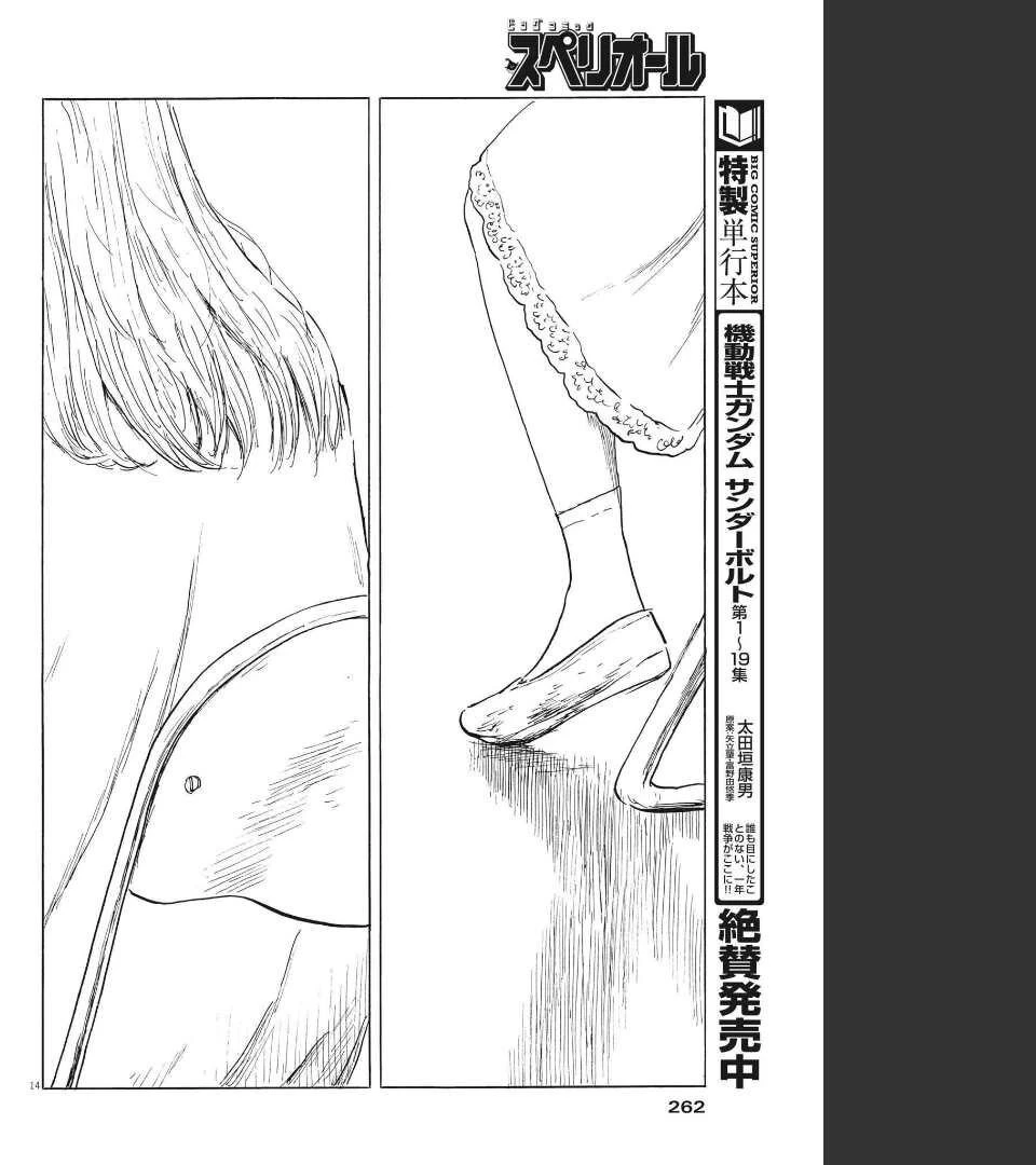 血の轍 第122話 - 14