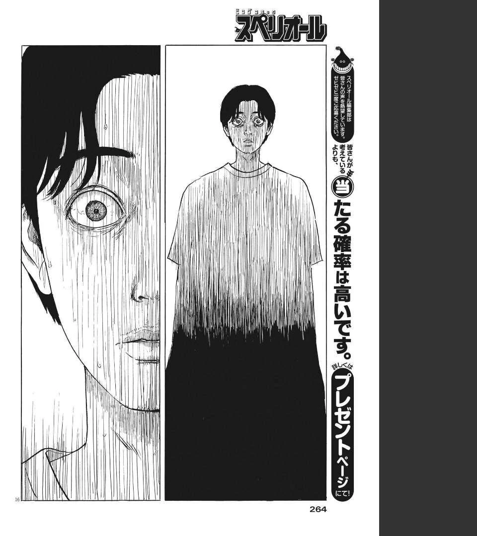 血の轍 第122話 - 16