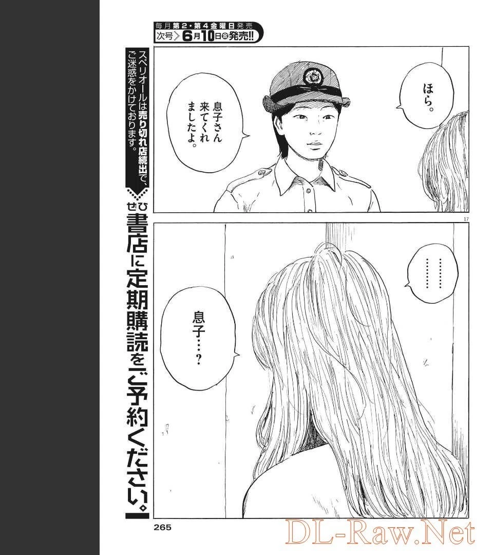 血の轍 第122話 - 17