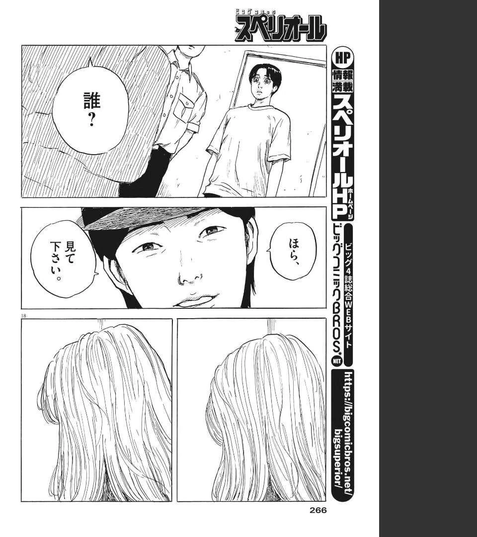 血の轍 第122話 - 18