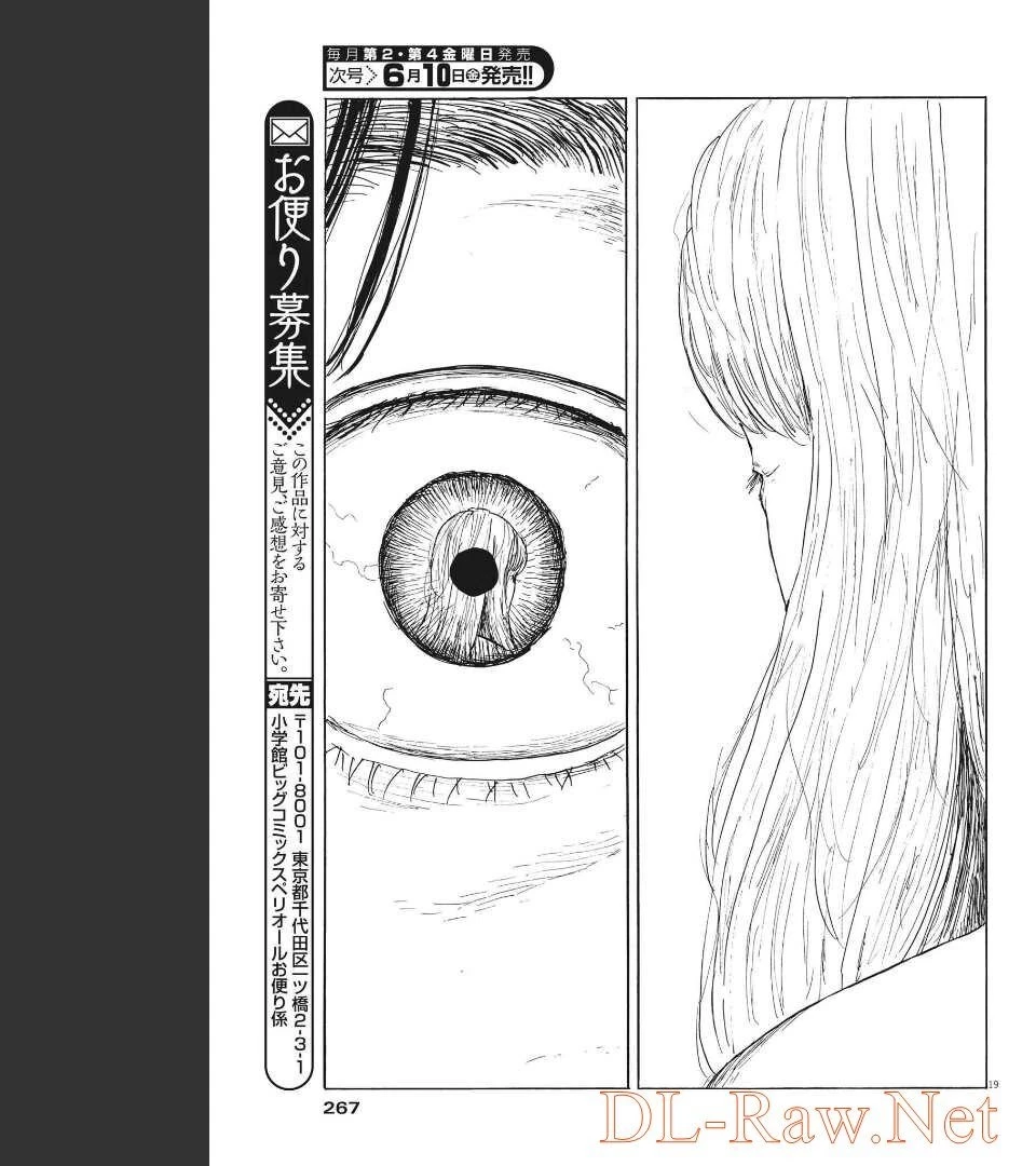 血の轍 第122話 - 19