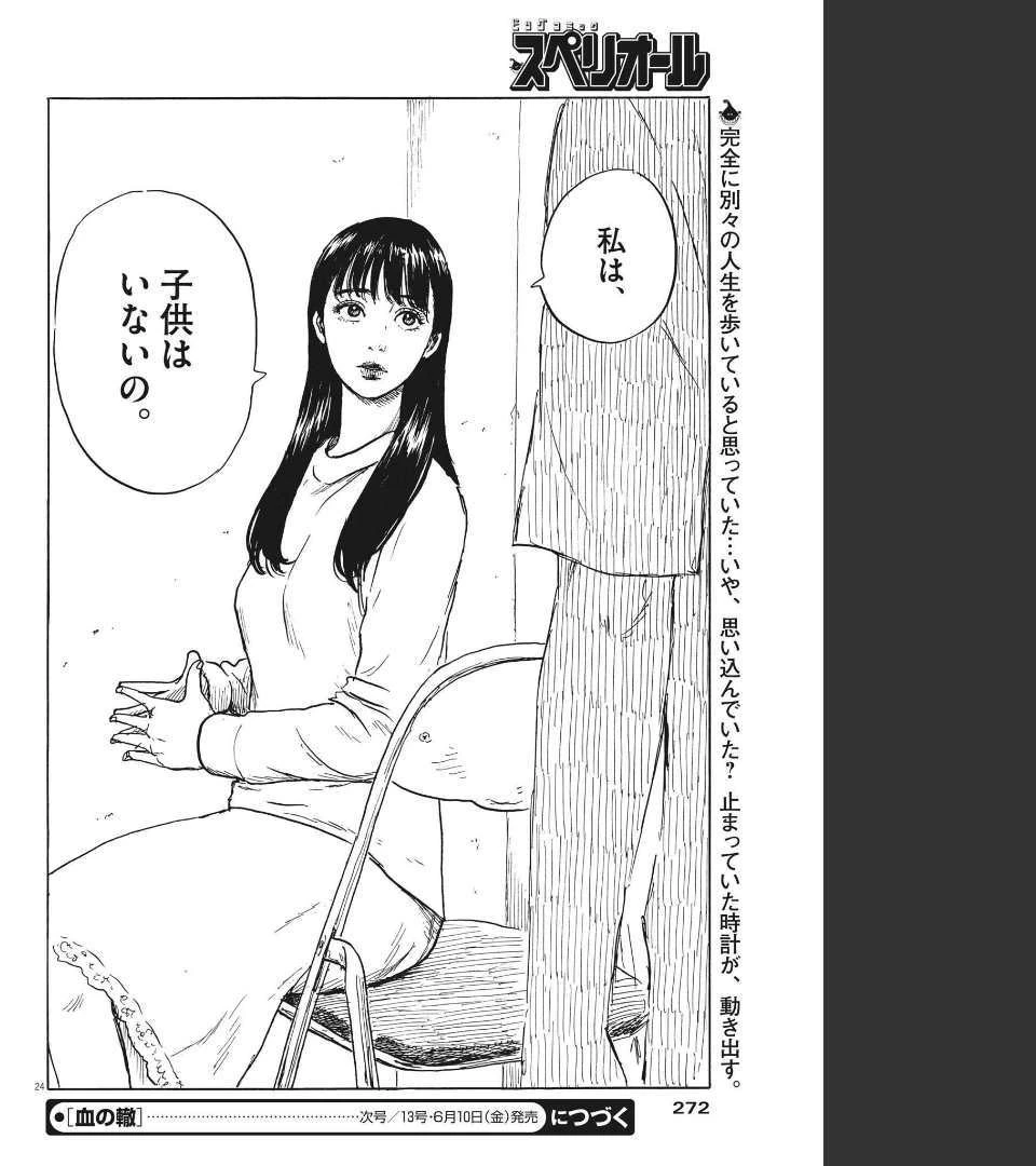 血の轍 第122話 - 24