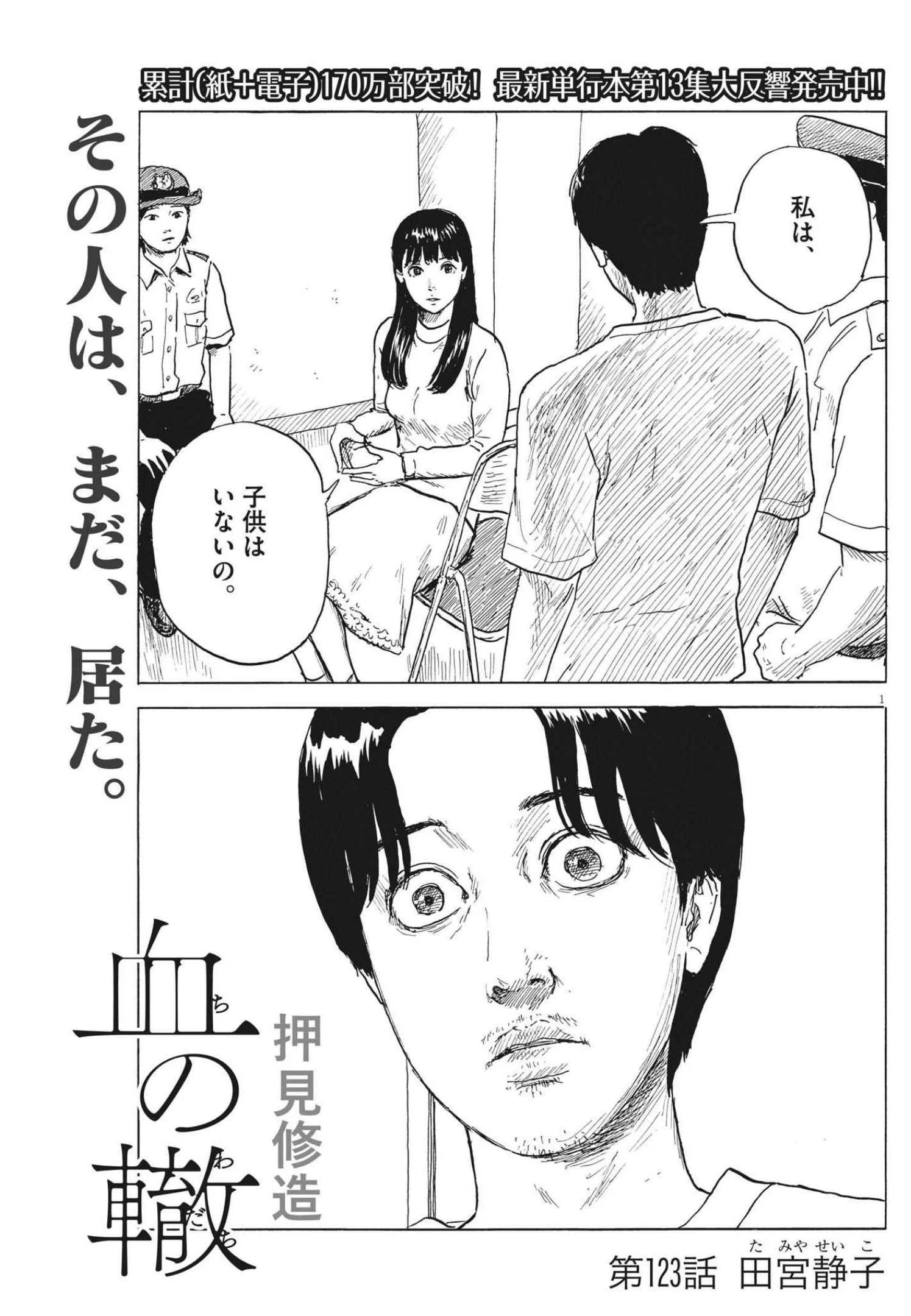血の轍 第123話 - 1
