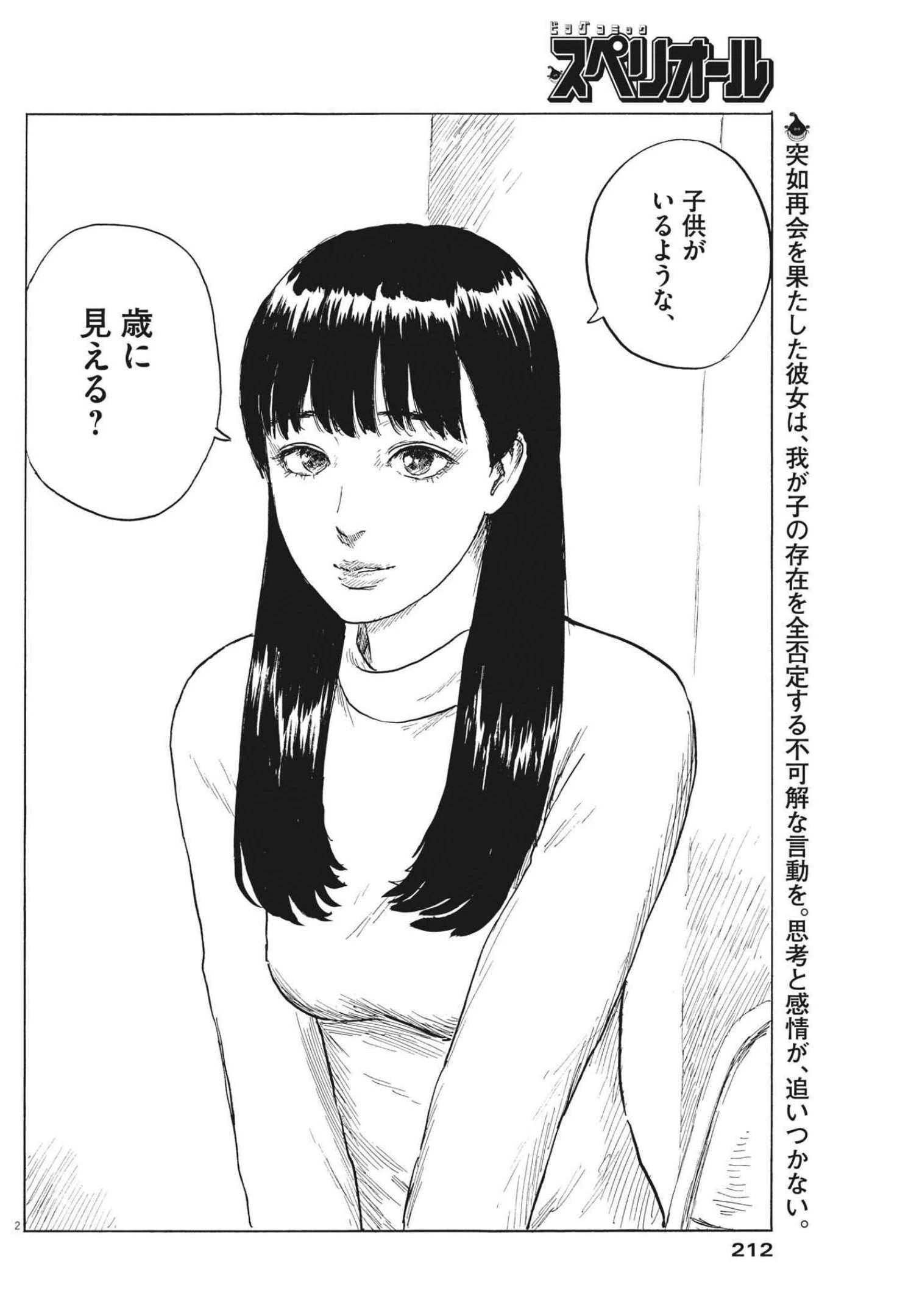 血の轍 第123話 - 2