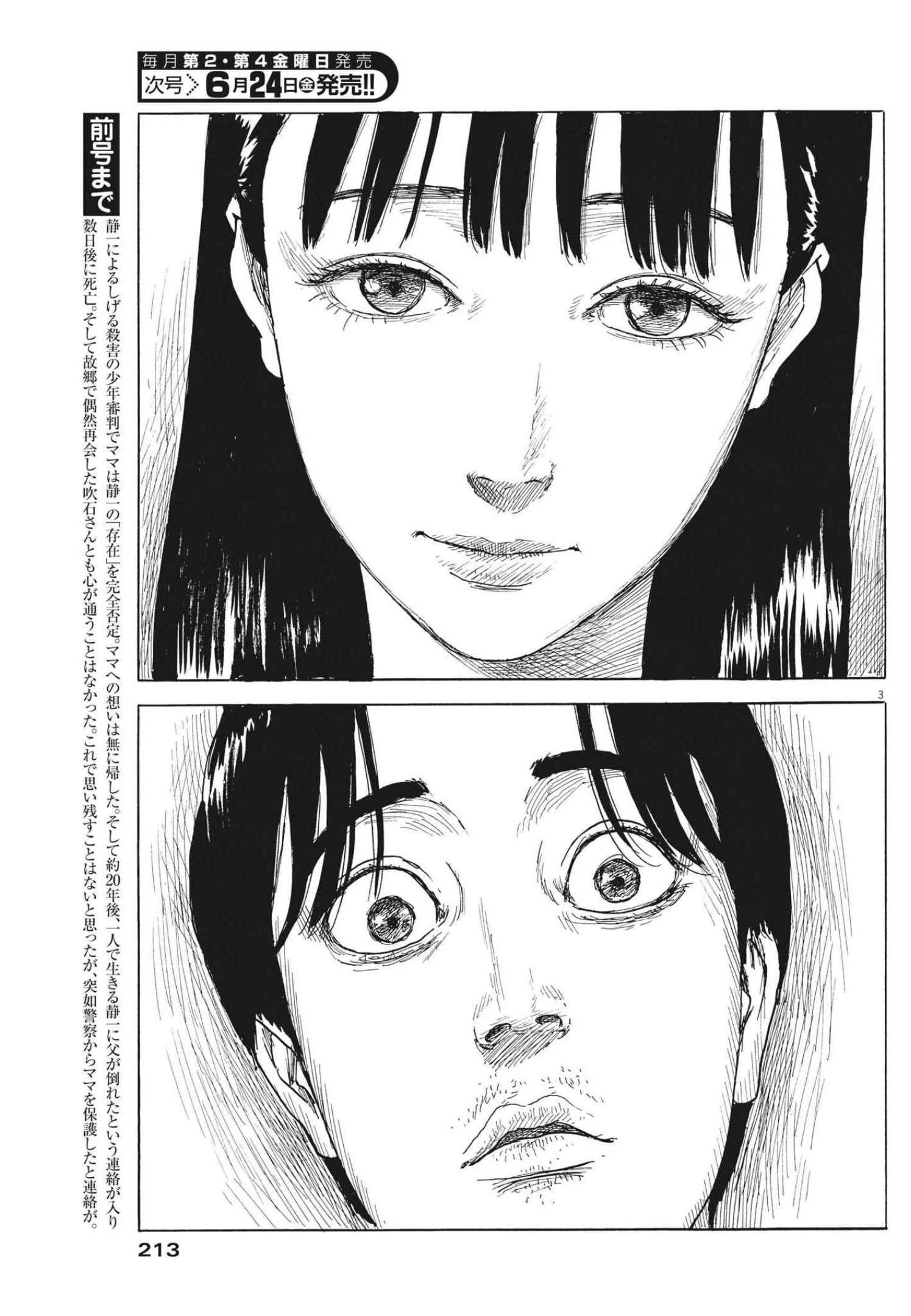 血の轍 第123話 - 3