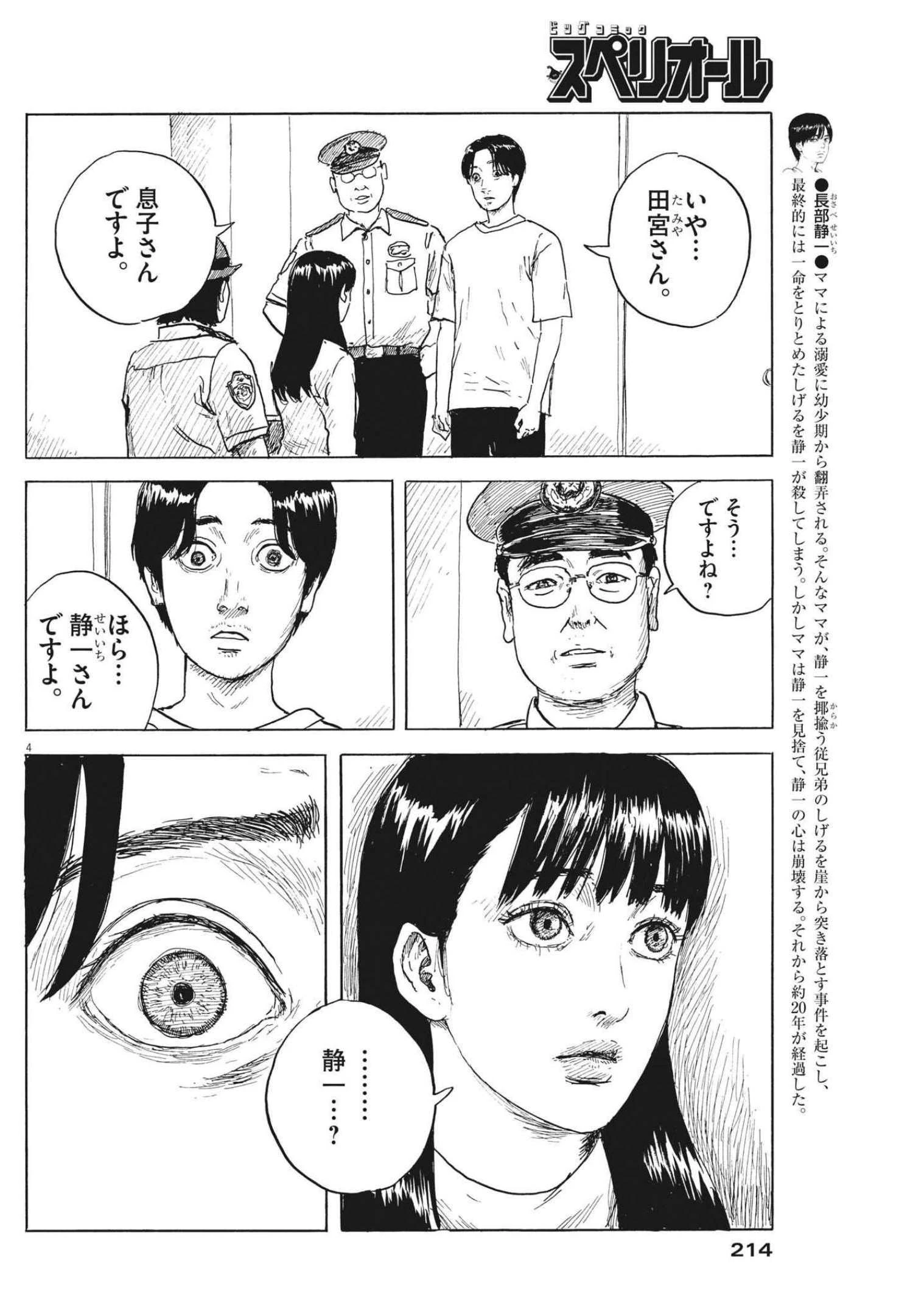 血の轍 第123話 - 4