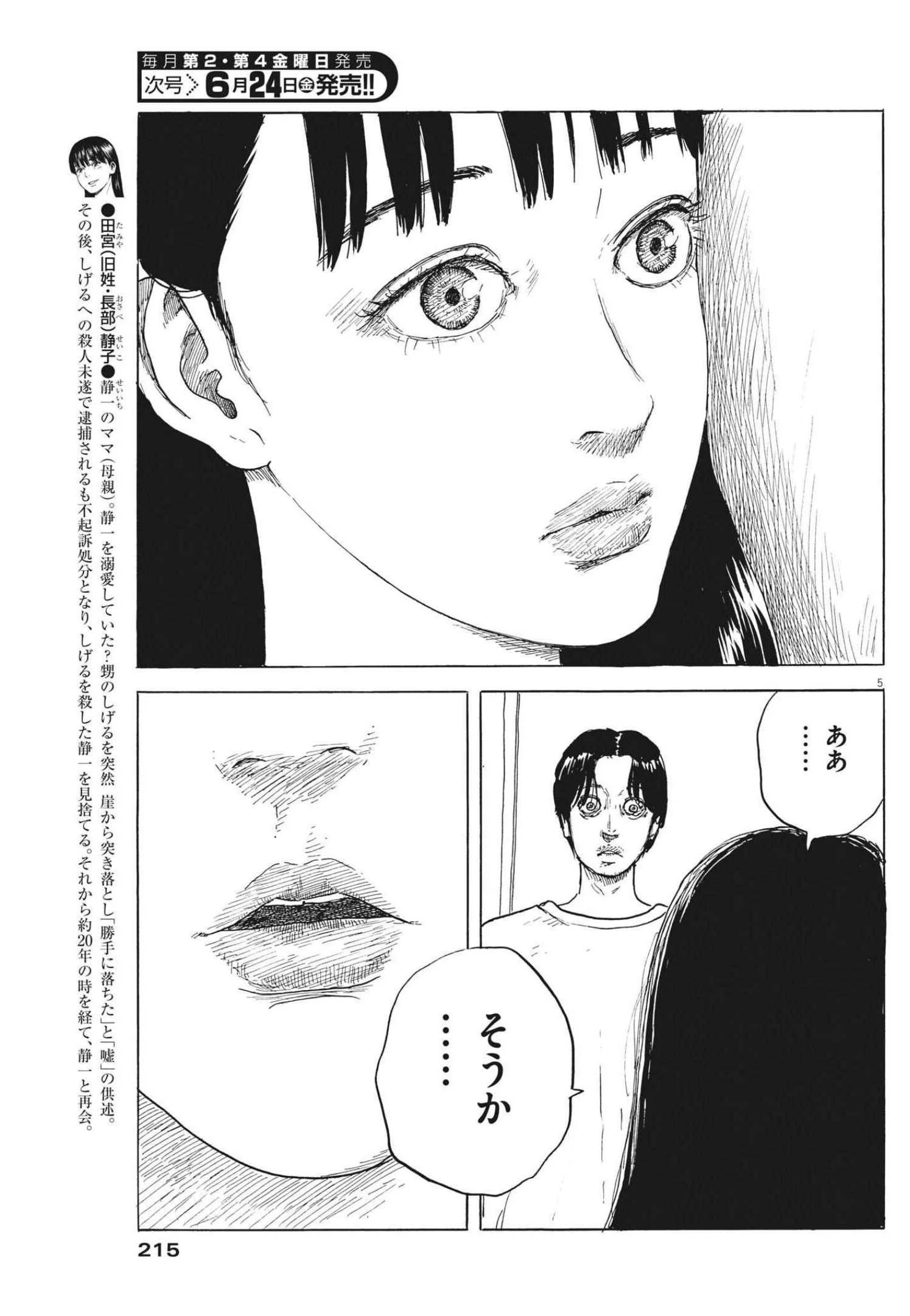 血の轍 第123話 - 5