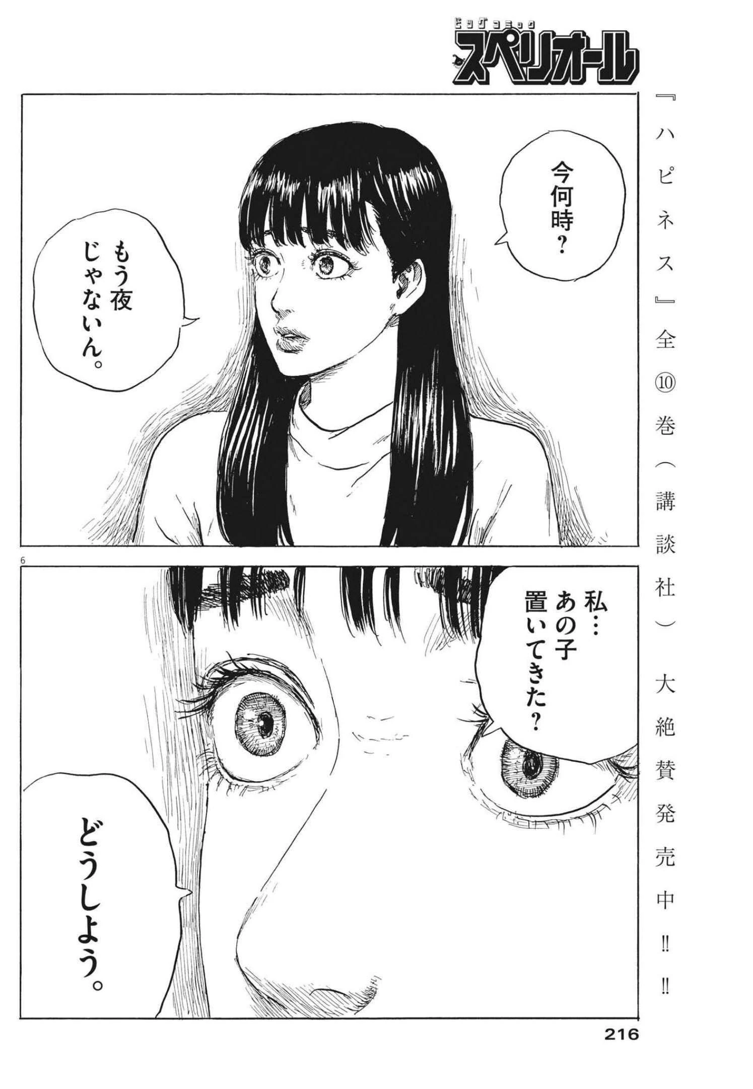 血の轍 第123話 - 6