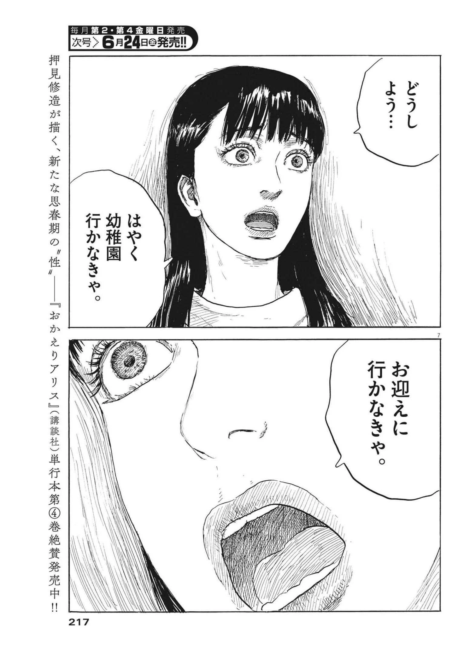 血の轍 第123話 - 7