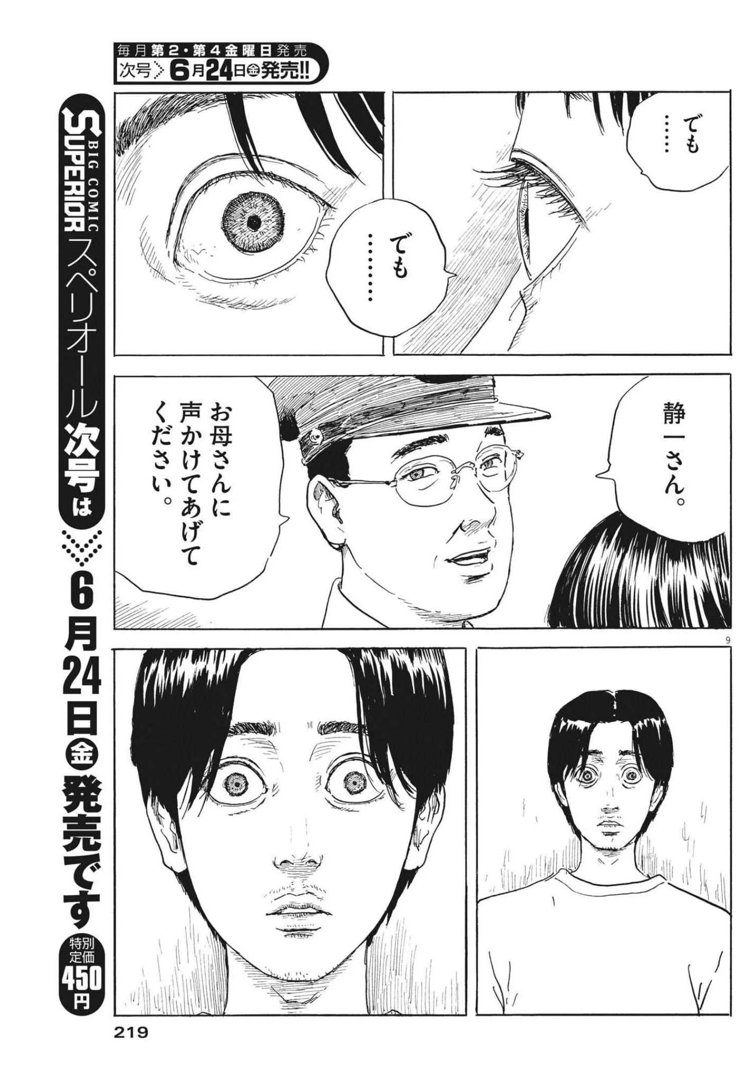 血の轍 第123話 - 9