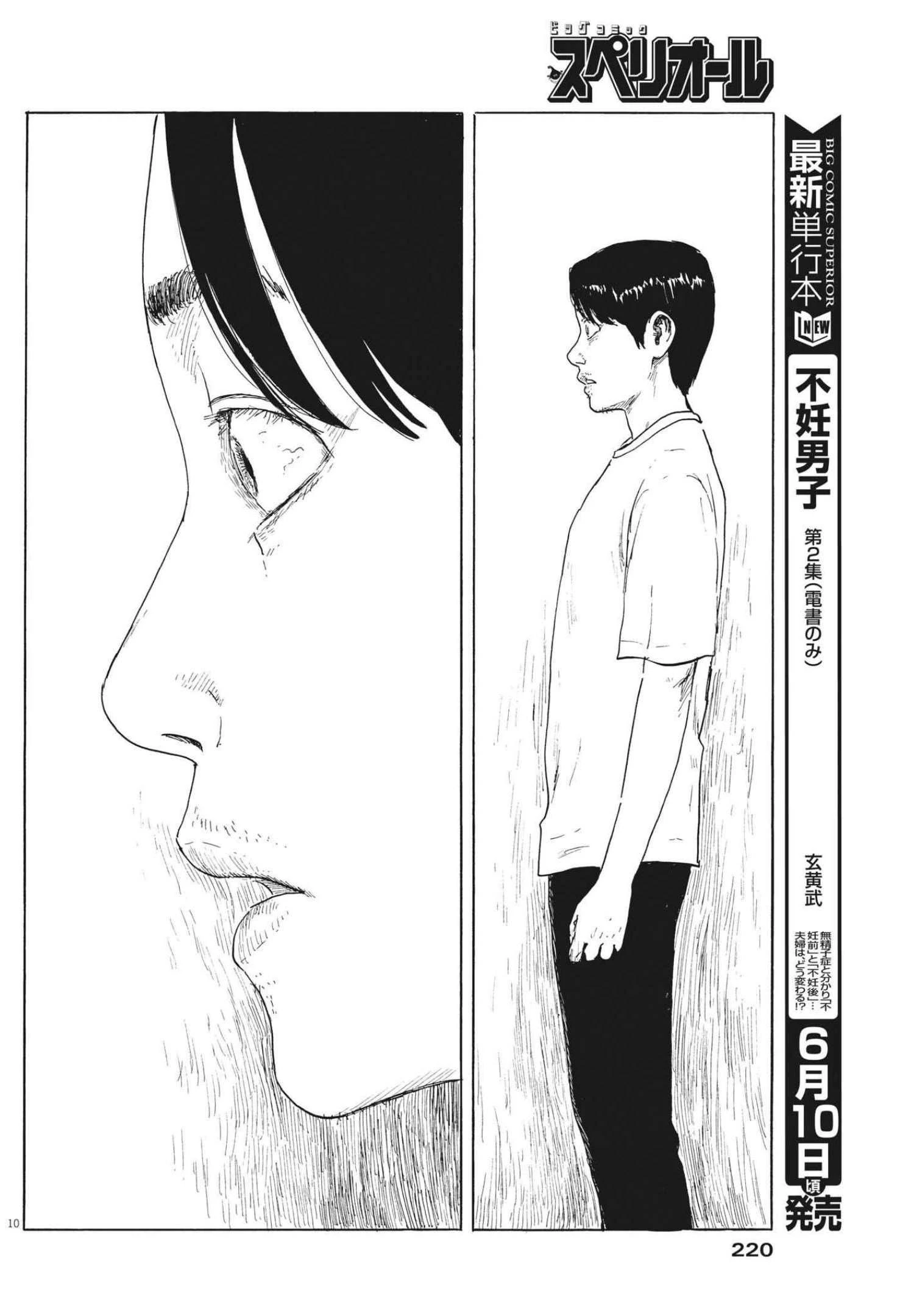 血の轍 第123話 - 10