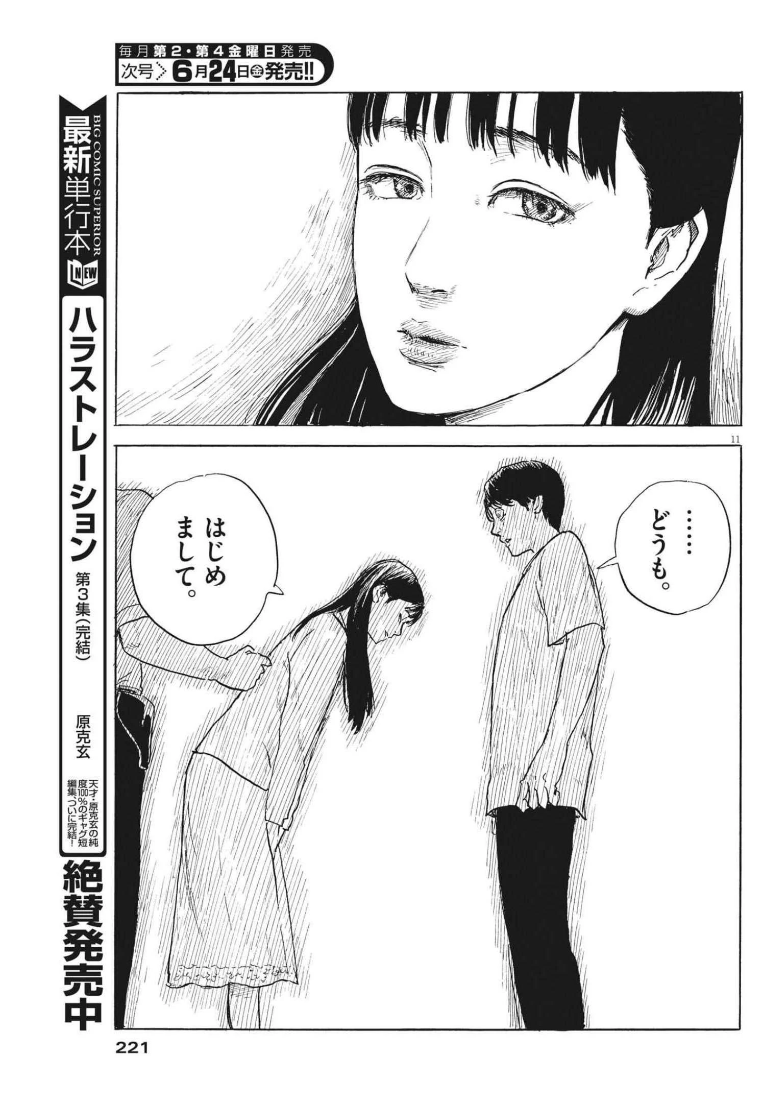 血の轍 第123話 - 11