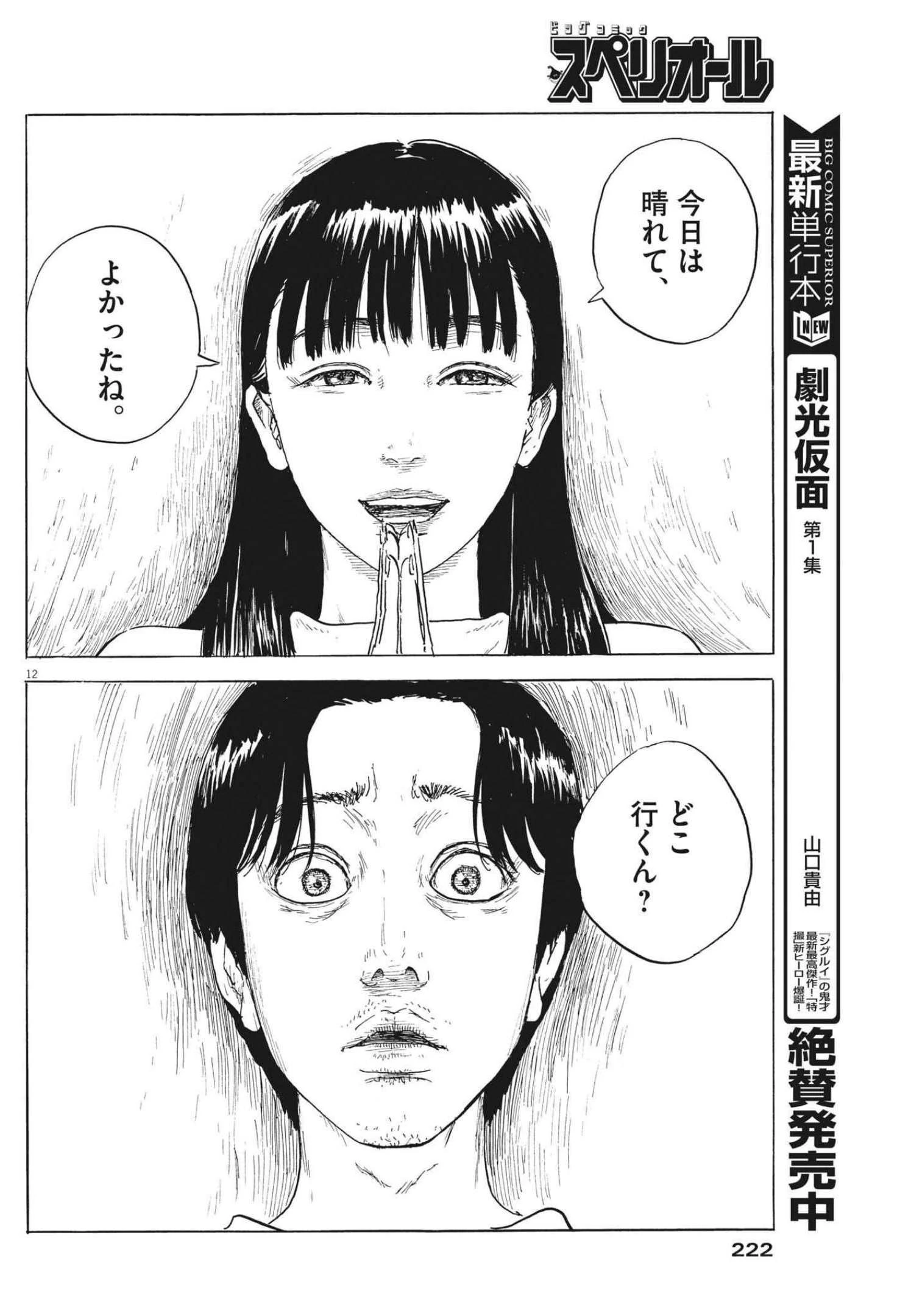 血の轍 第123話 - 12