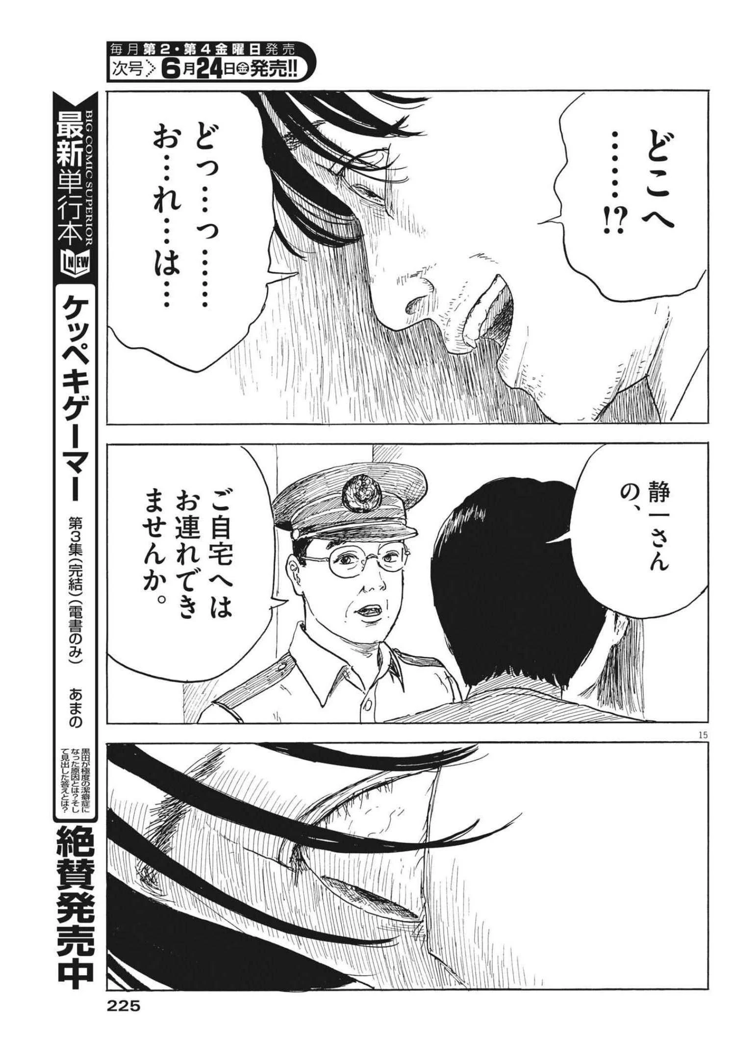 血の轍 第123話 - 15