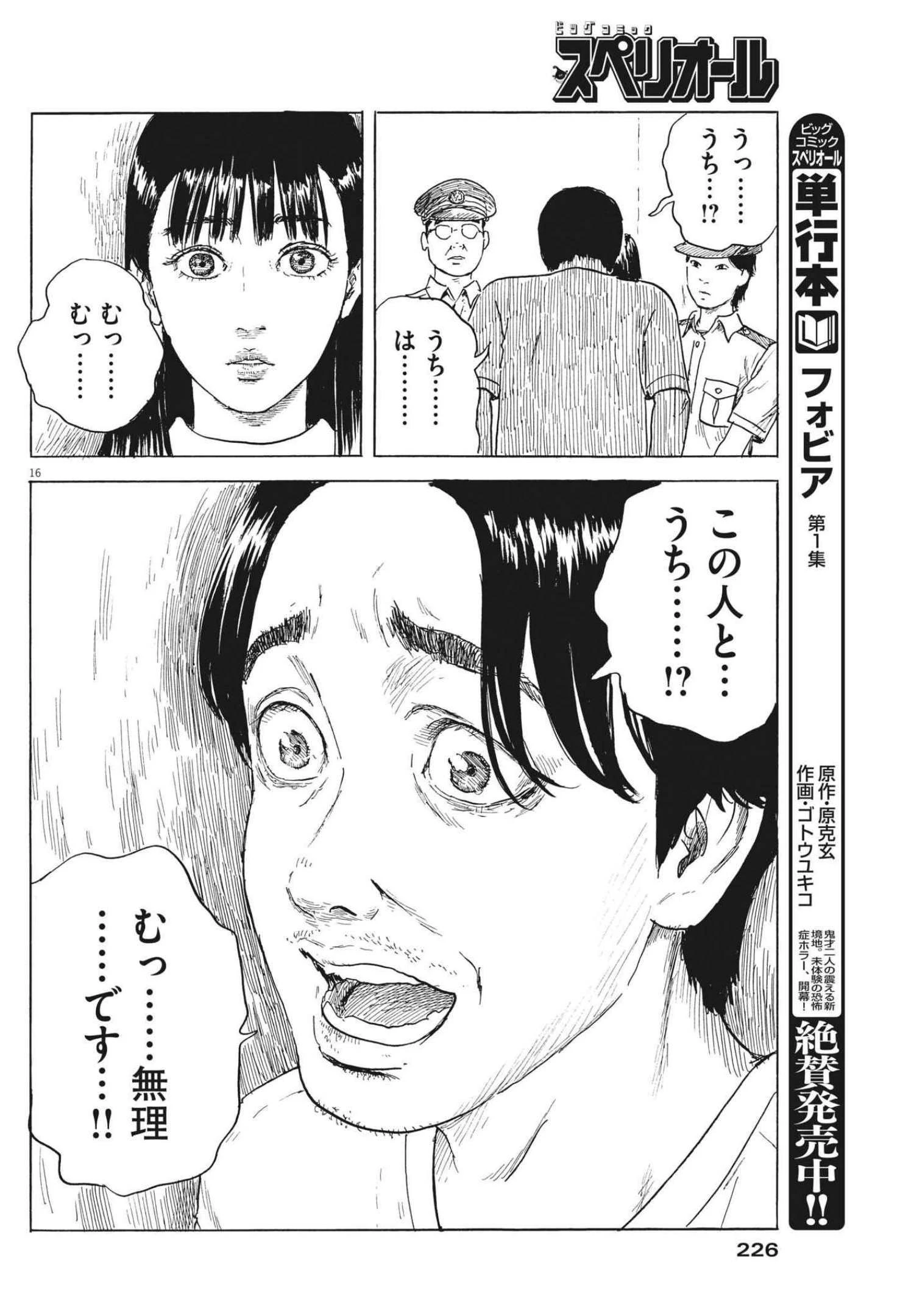 血の轍 第123話 - 16