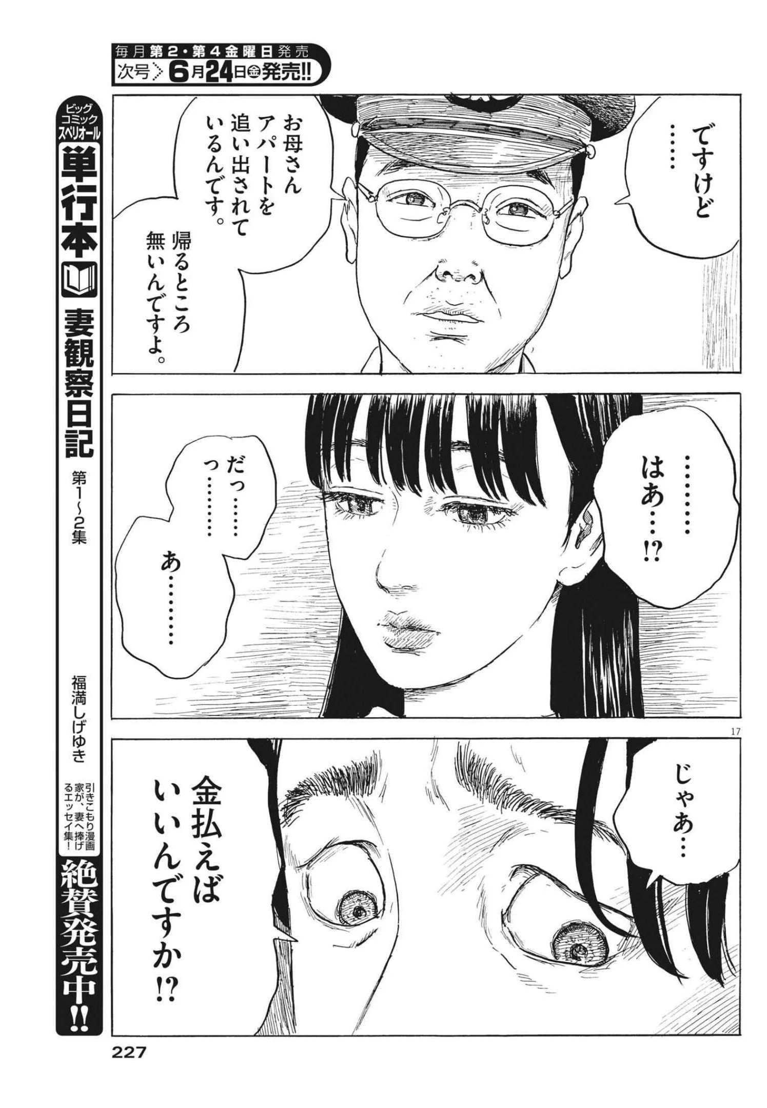 血の轍 第123話 - 17