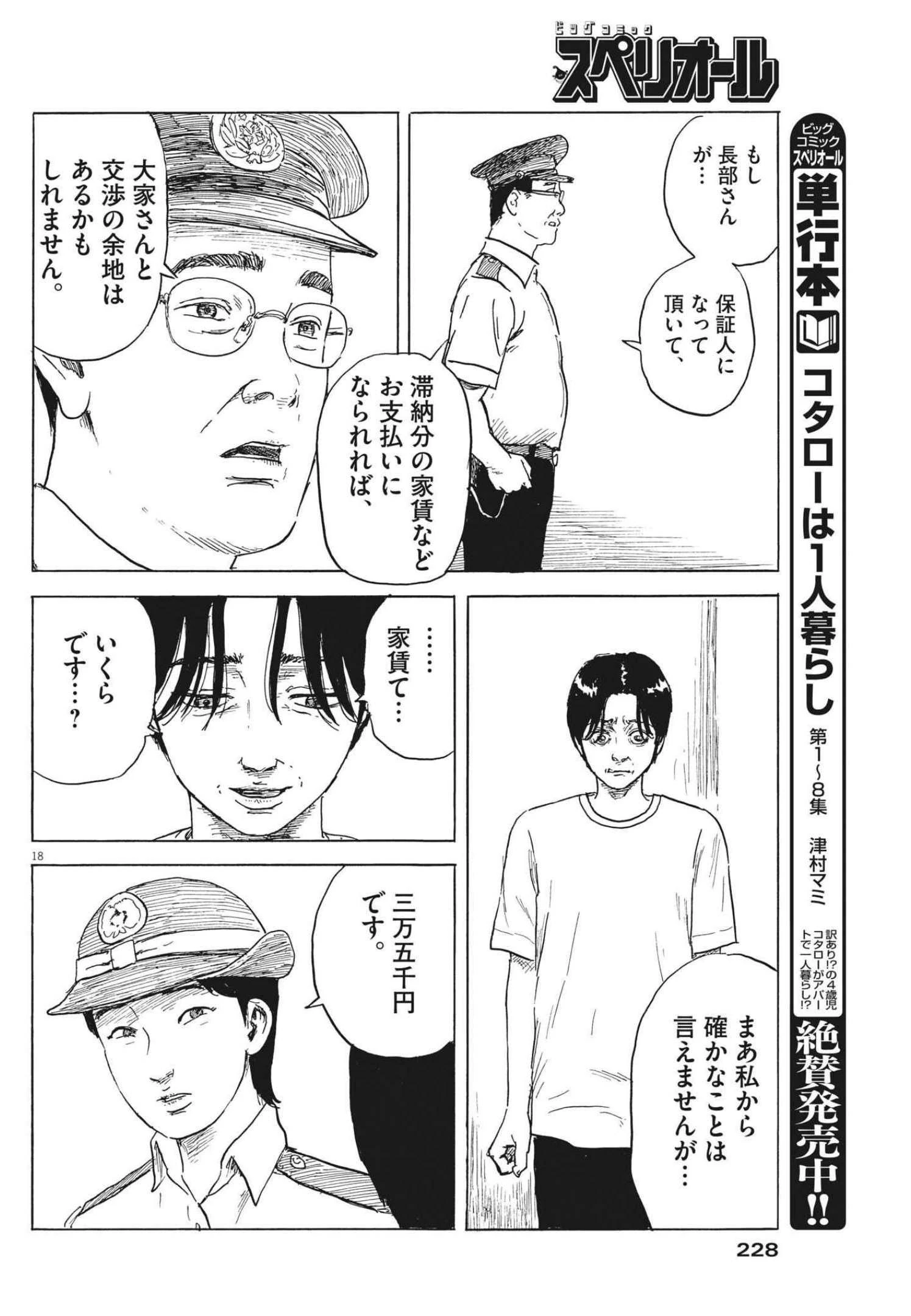 血の轍 第123話 - 18