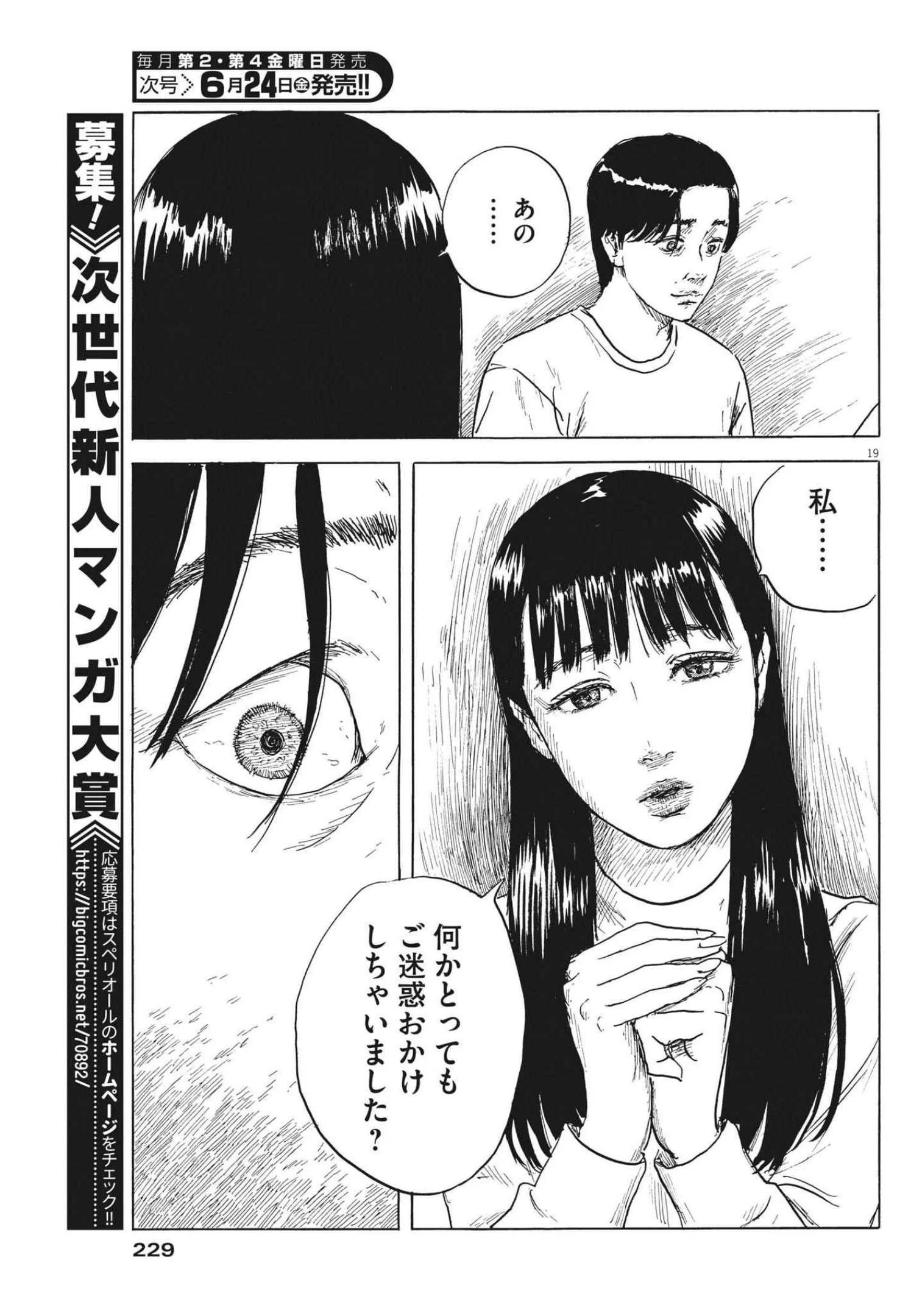 血の轍 第123話 - 19