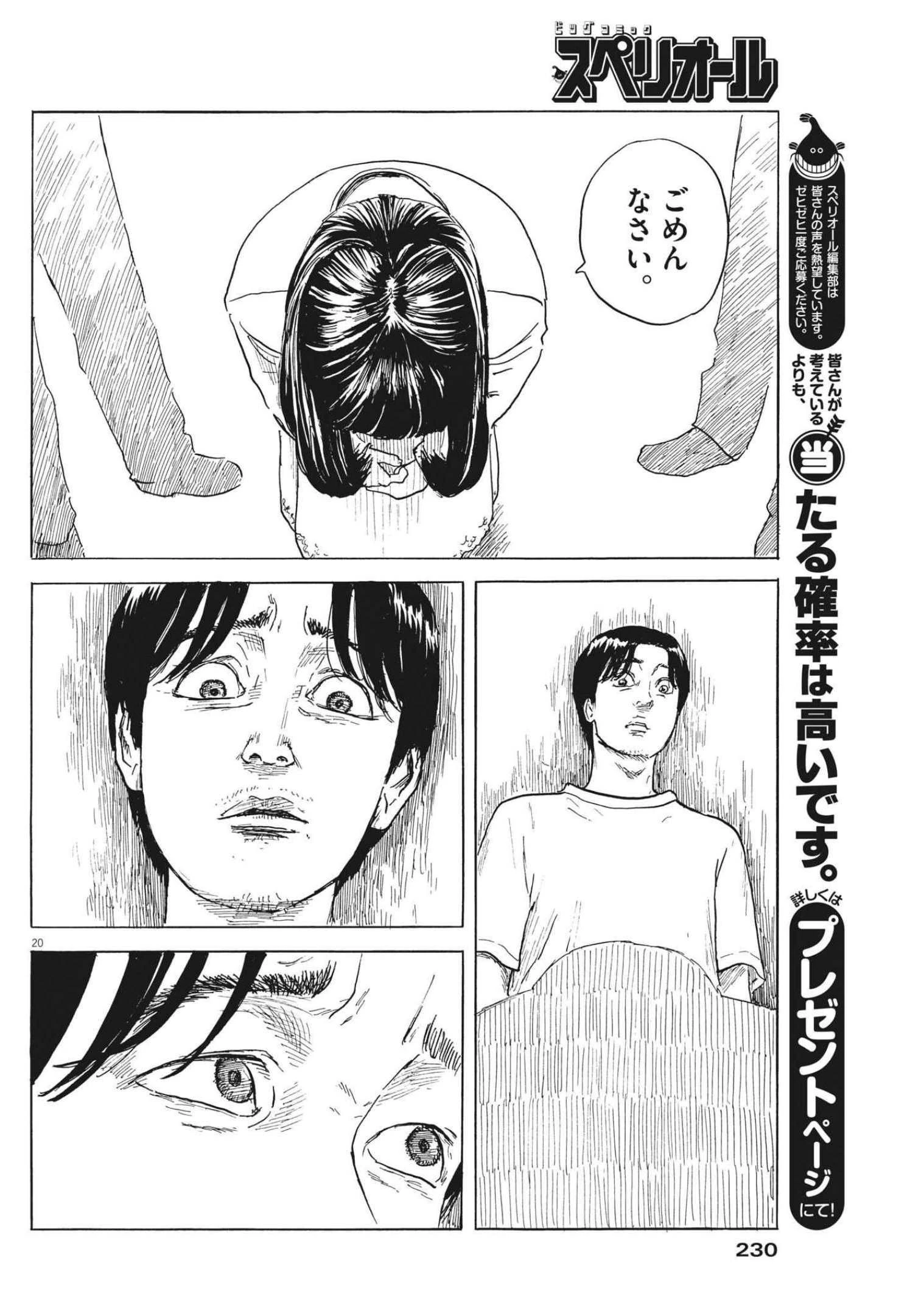 血の轍 第123話 - 20