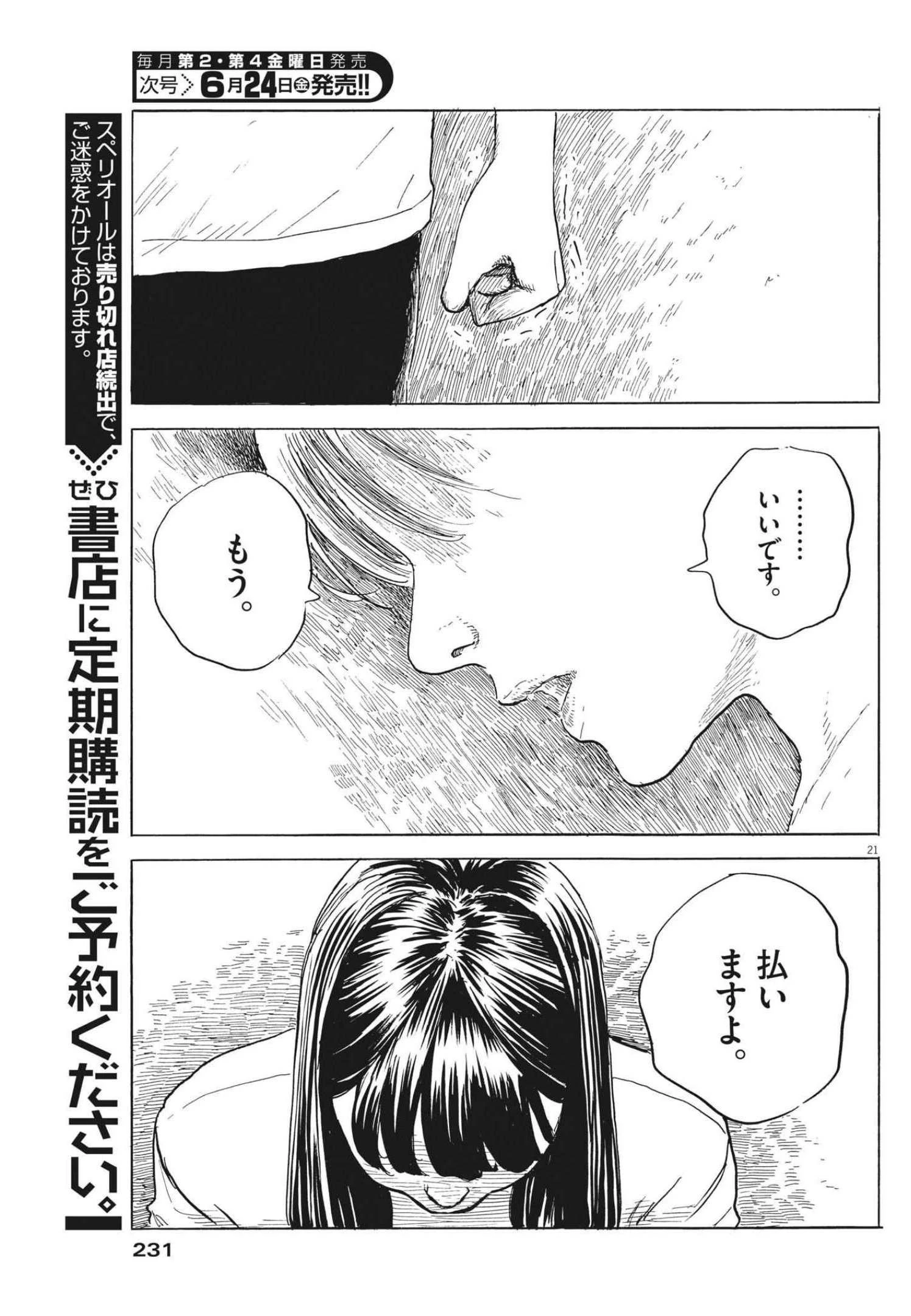 血の轍 第123話 - 21