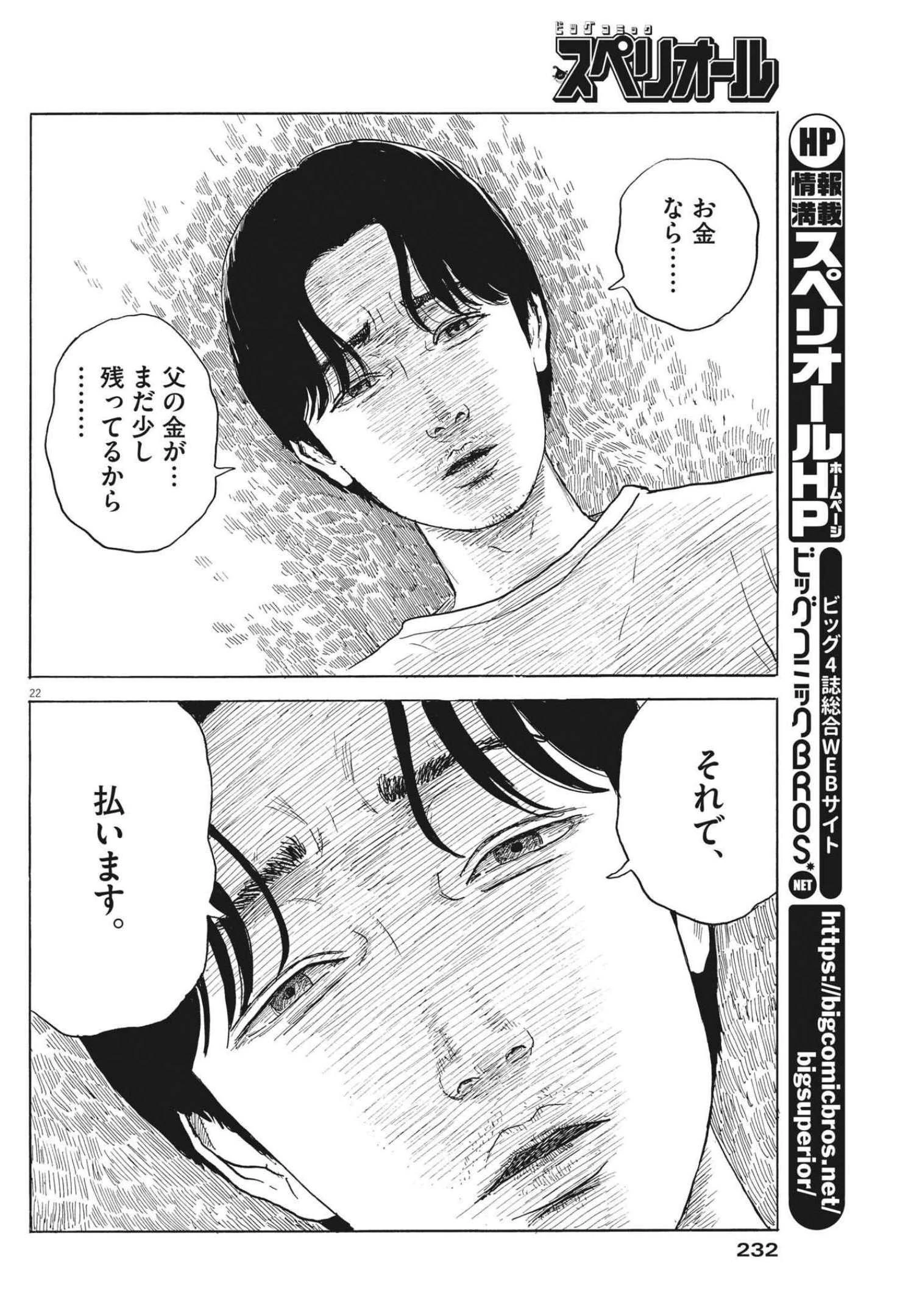 血の轍 第123話 - 22