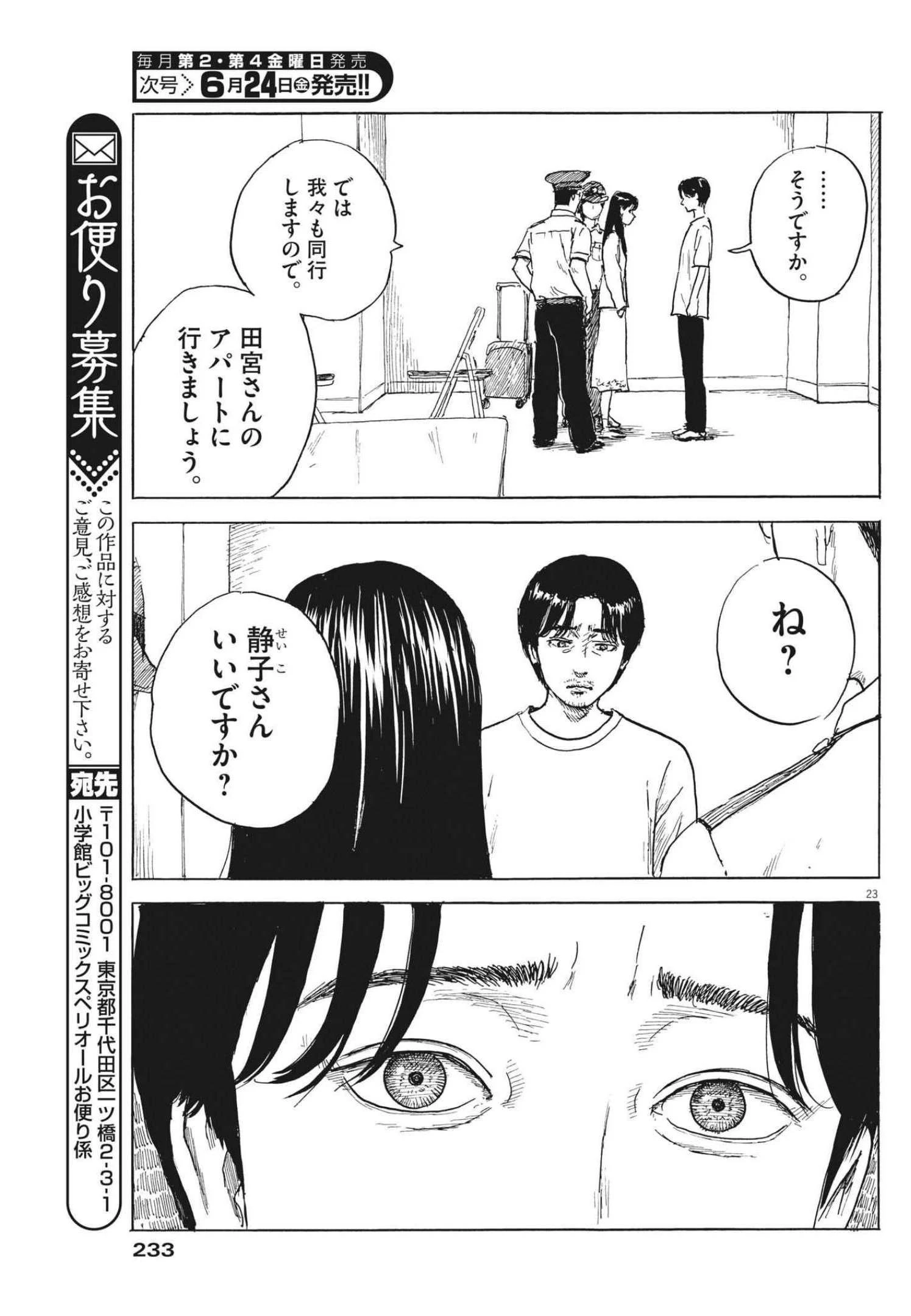 血の轍 第123話 - 23