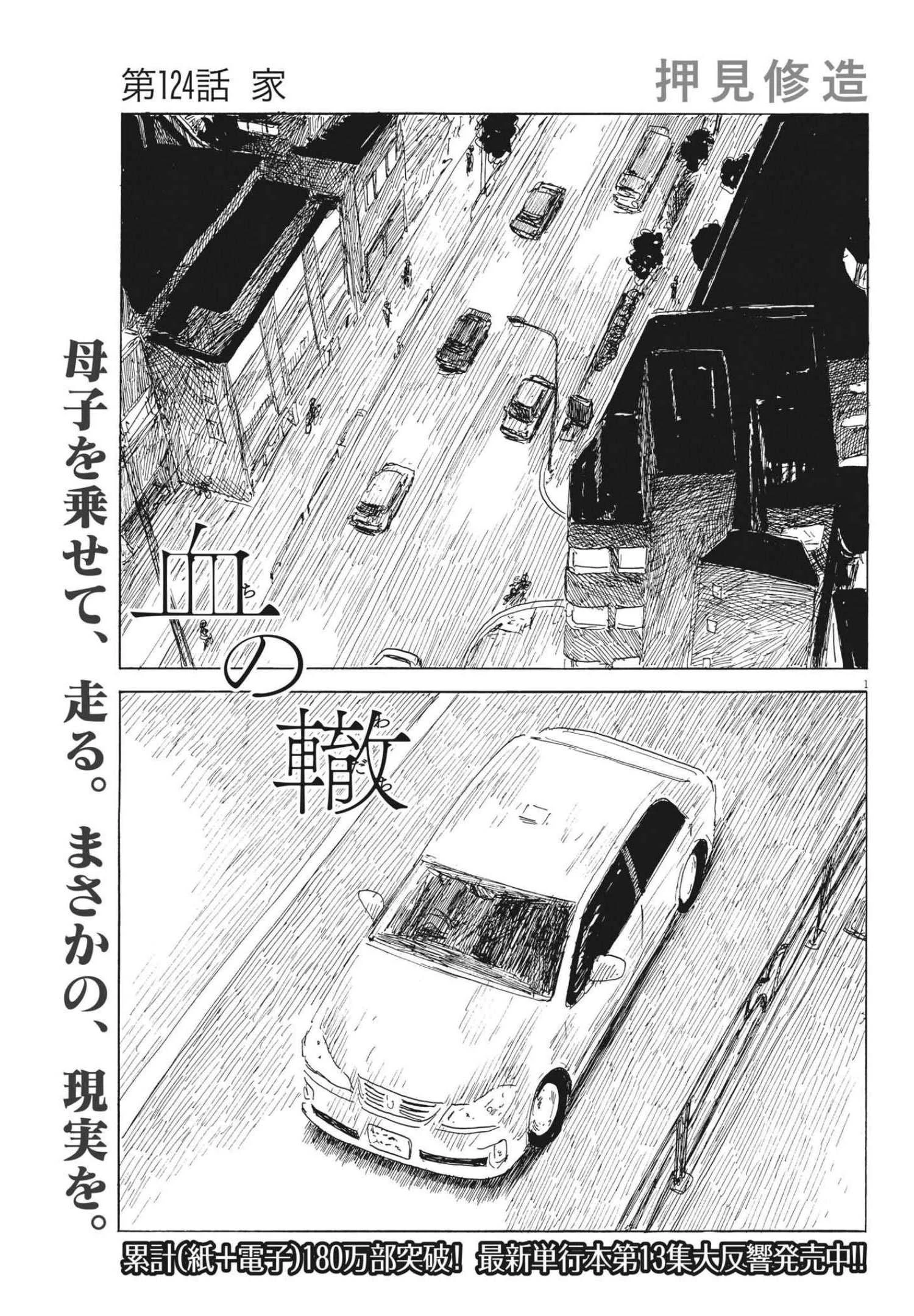 血の轍 第124話 - 1