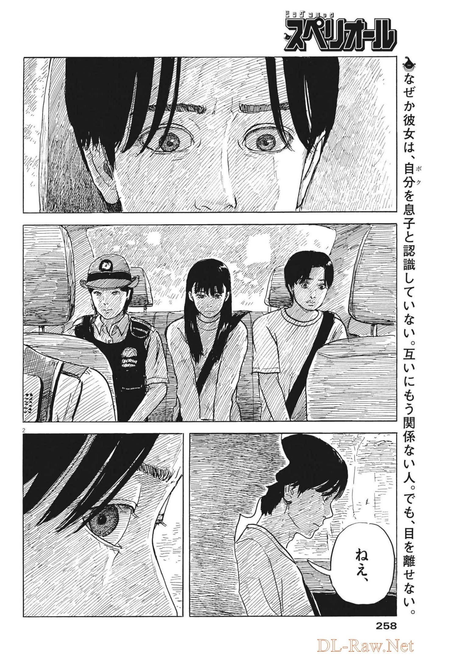血の轍 第124話 - 2