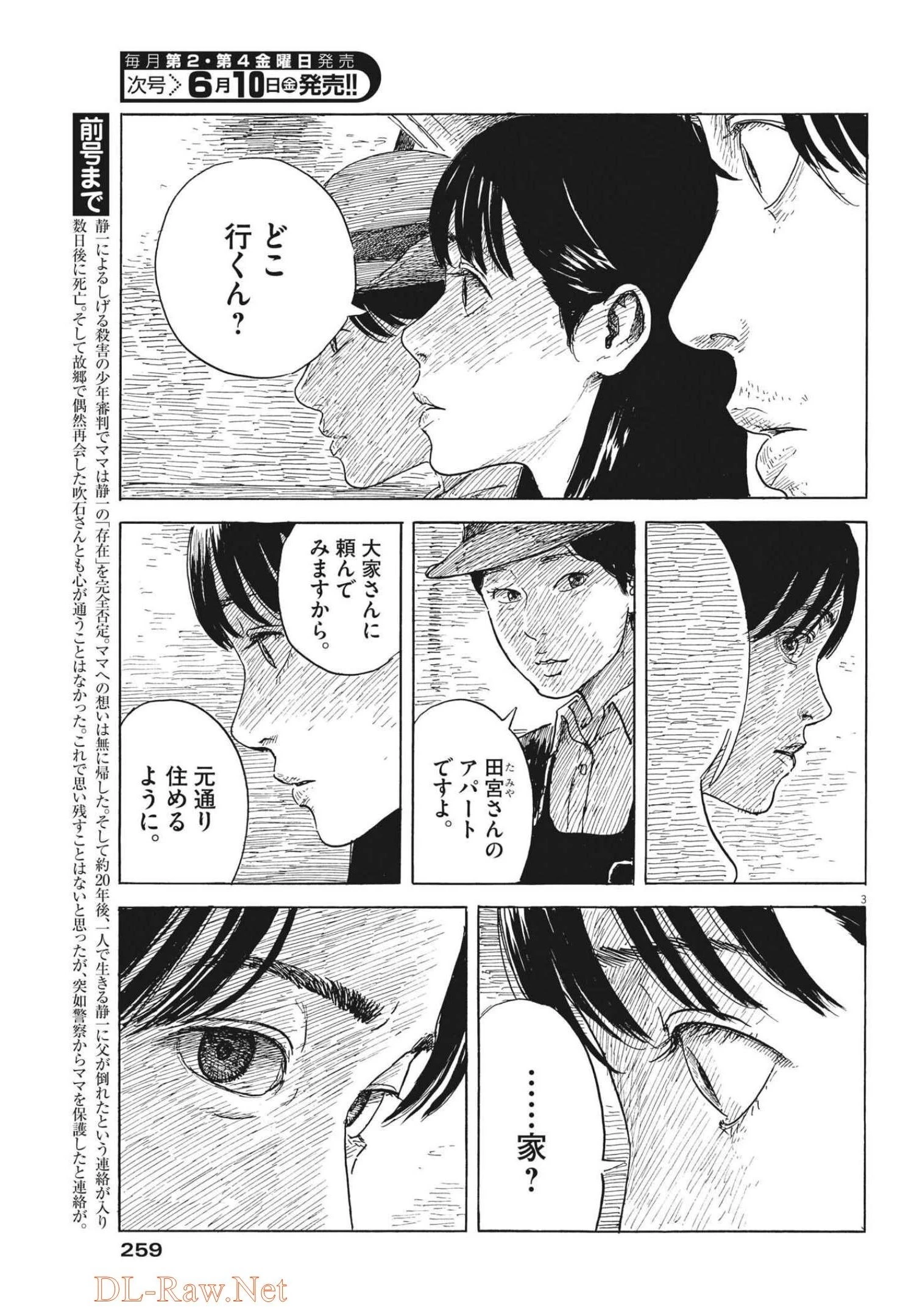血の轍 第124話 - 3