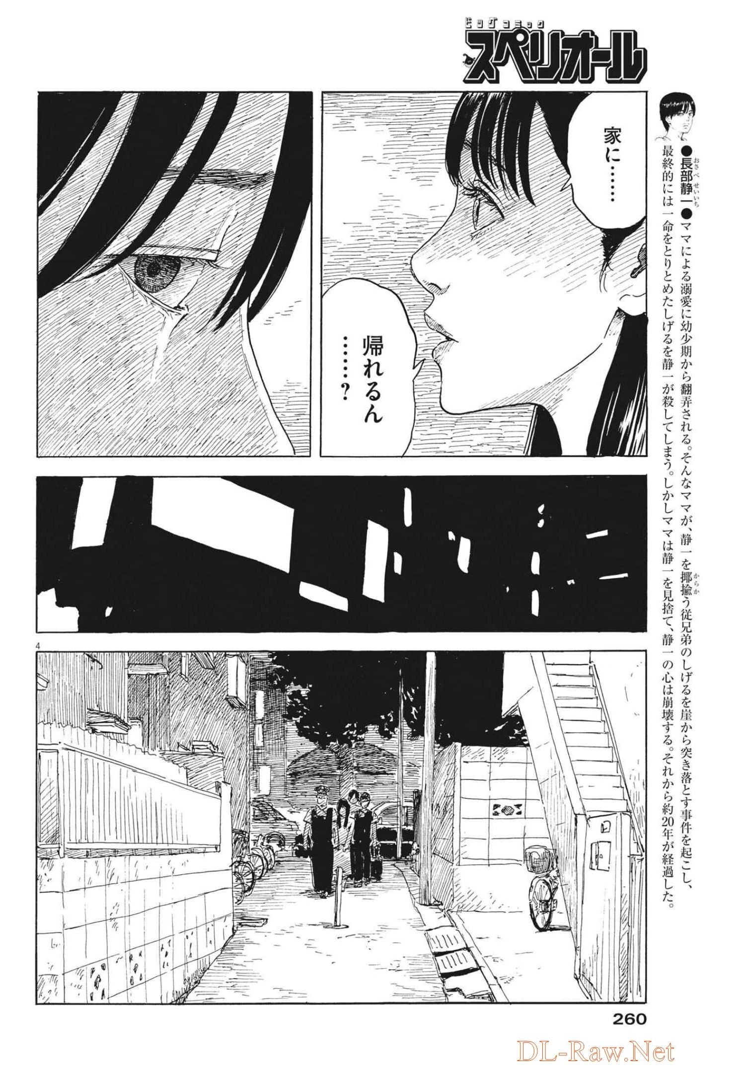 血の轍 第124話 - 4