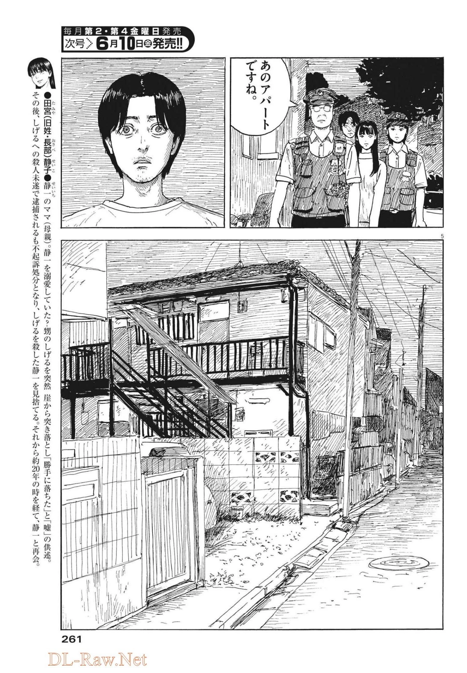 血の轍 第124話 - 5