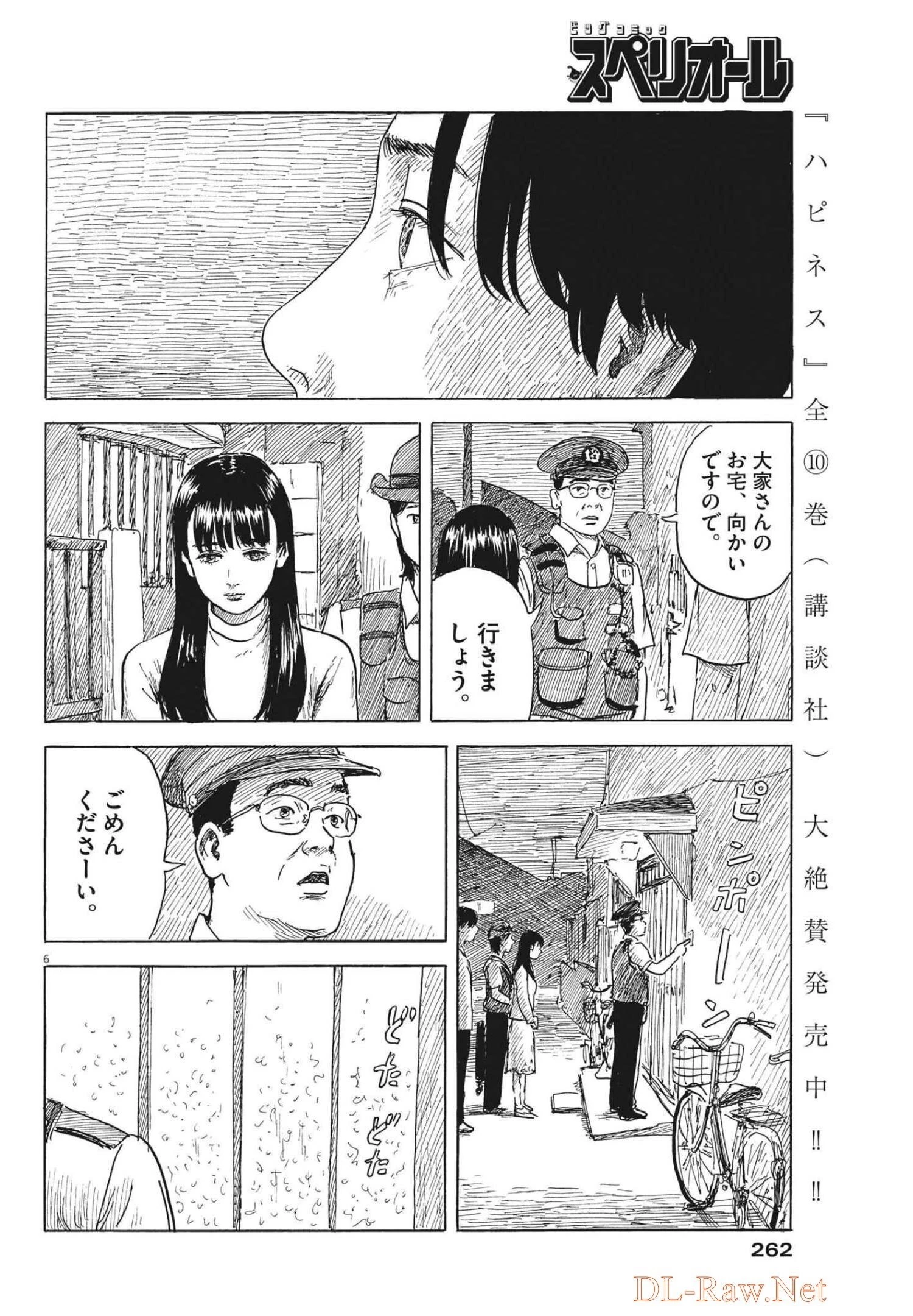 血の轍 第124話 - 6