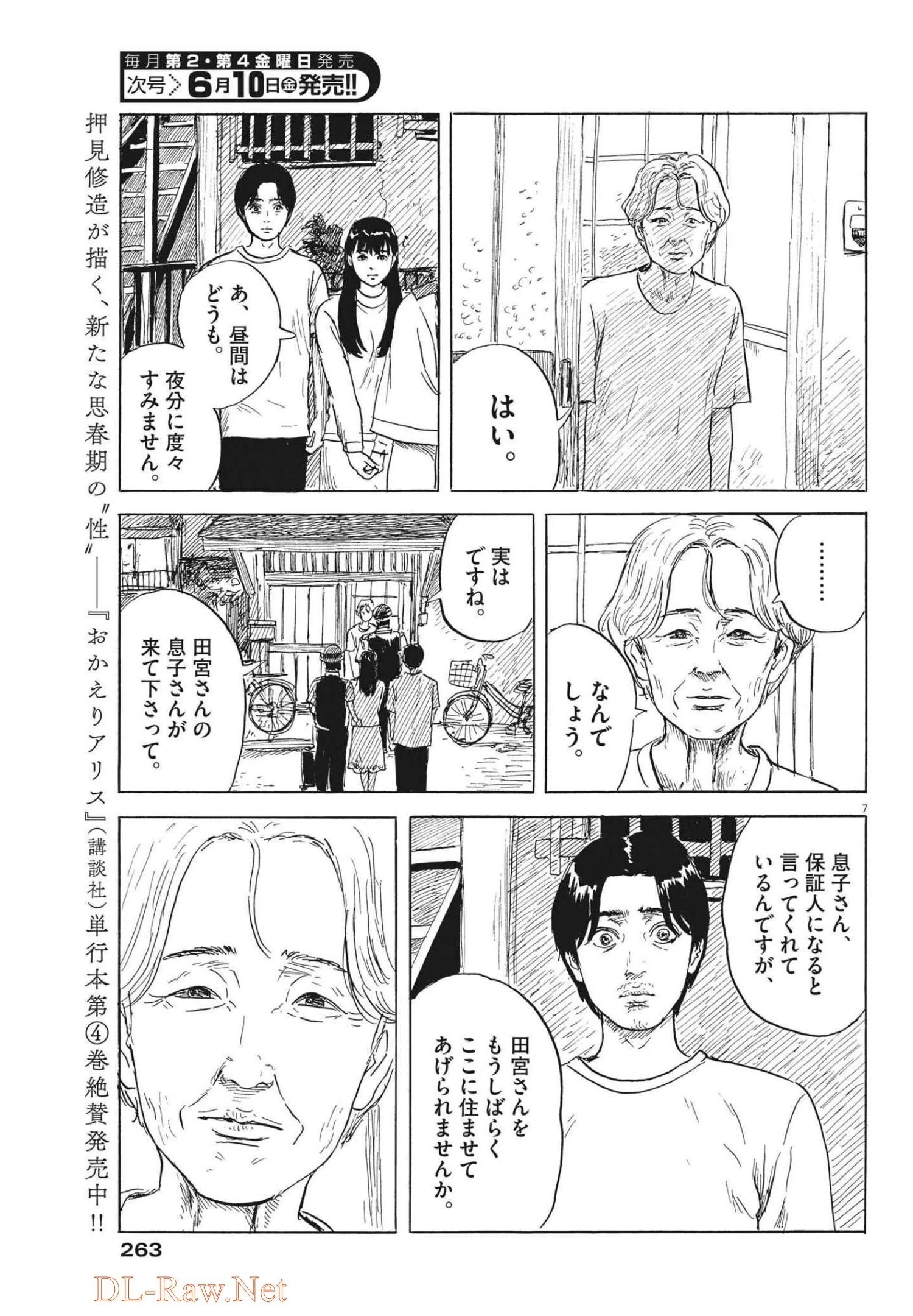 血の轍 第124話 - 7