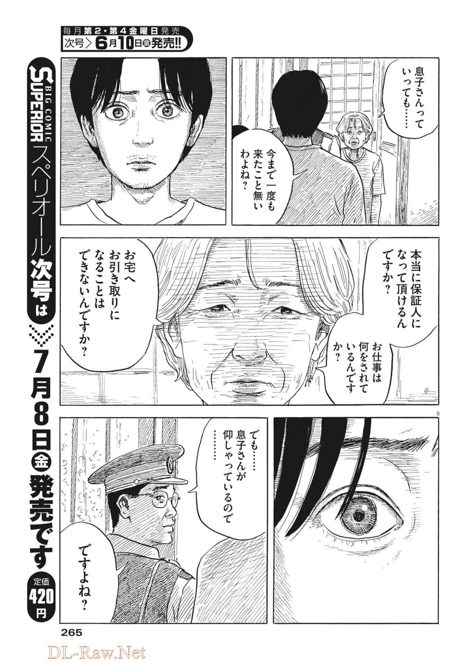 血の轍 第124話 - 9