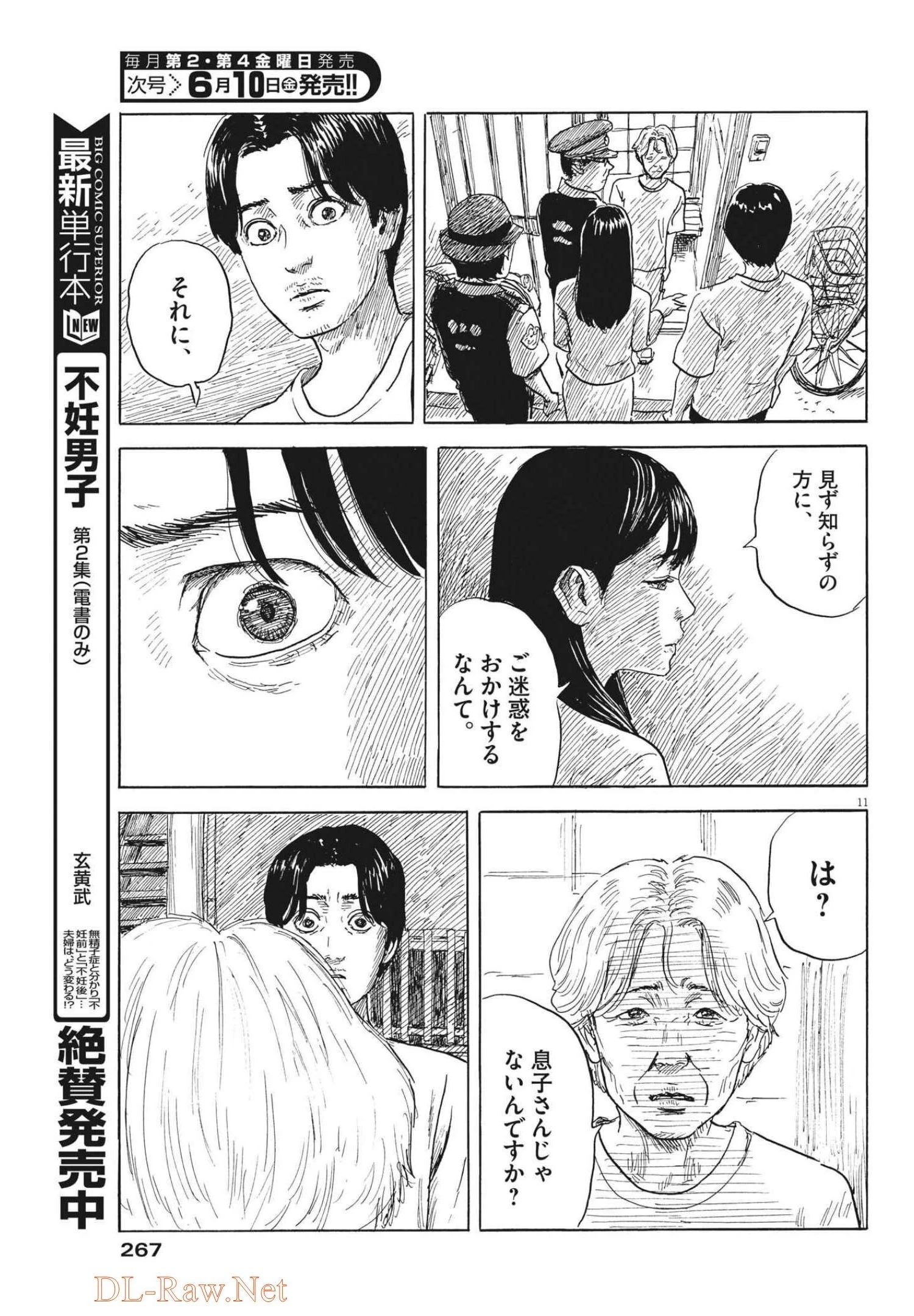 血の轍 第124話 - 11