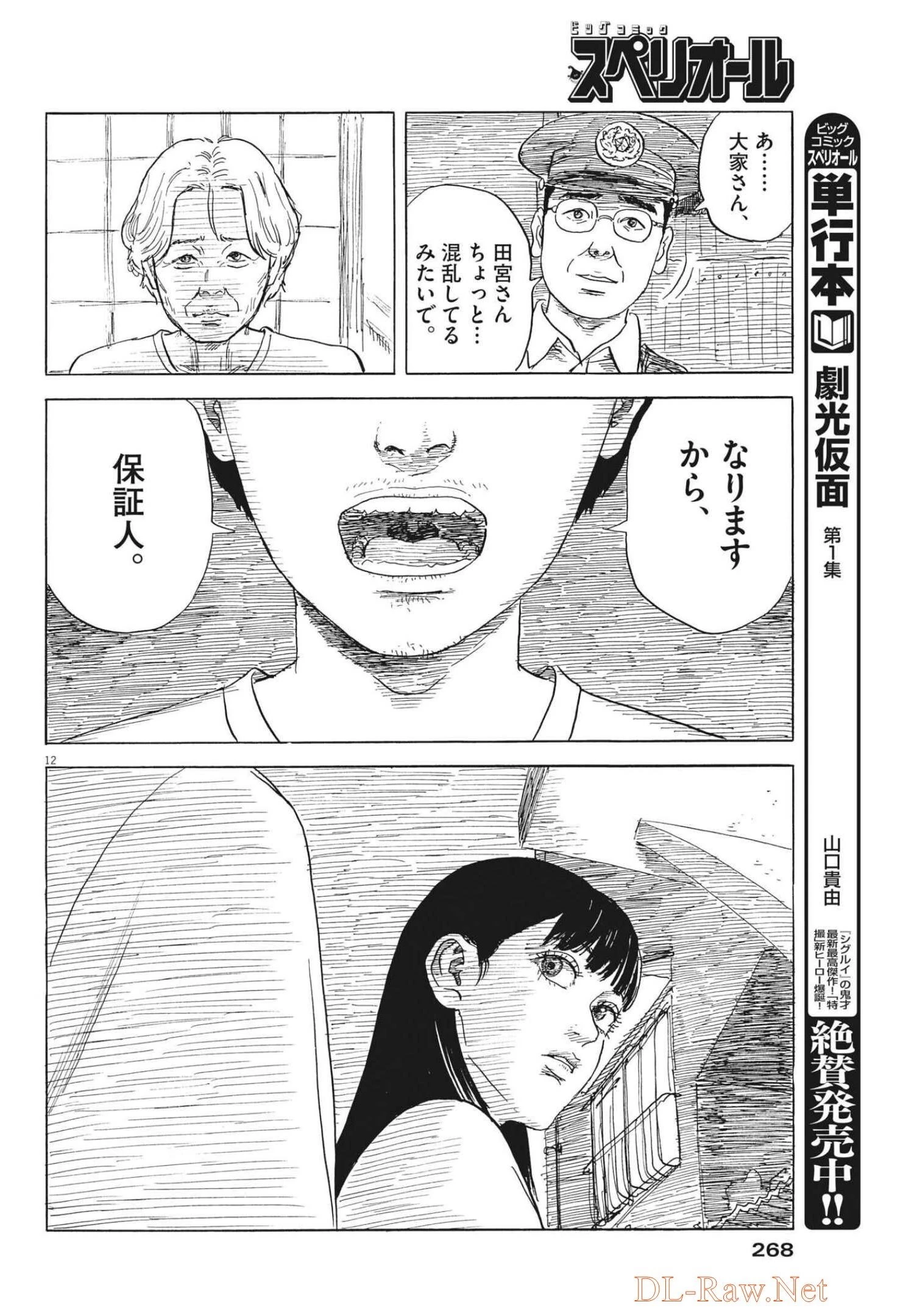 血の轍 第124話 - 12