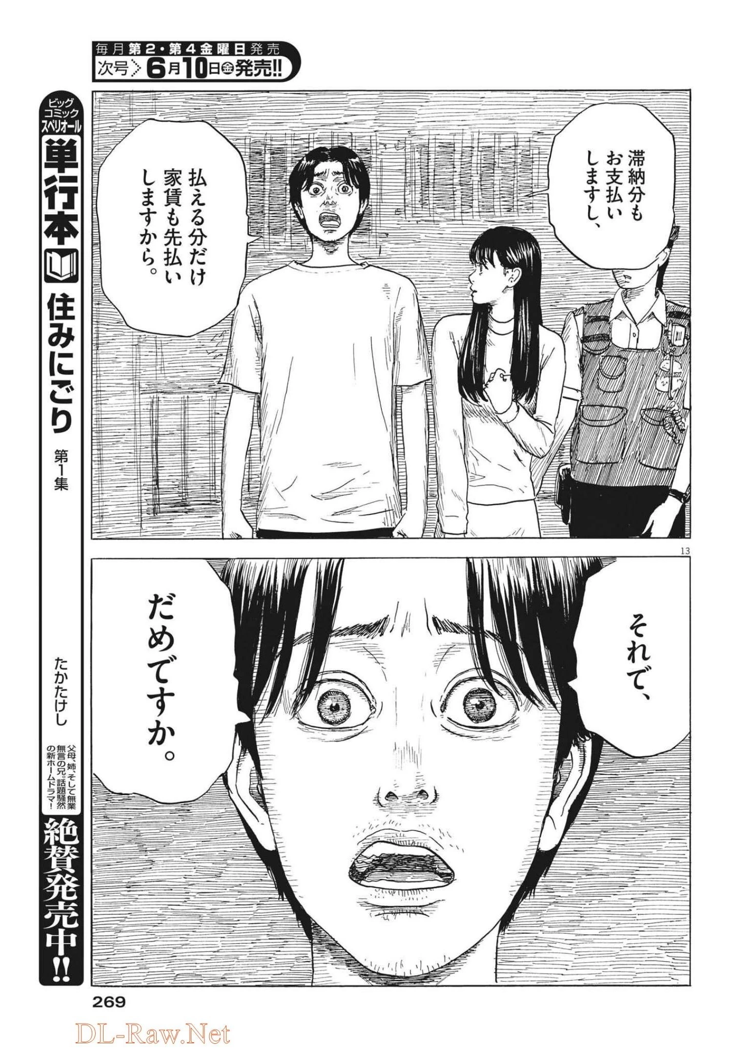 血の轍 第124話 - 13