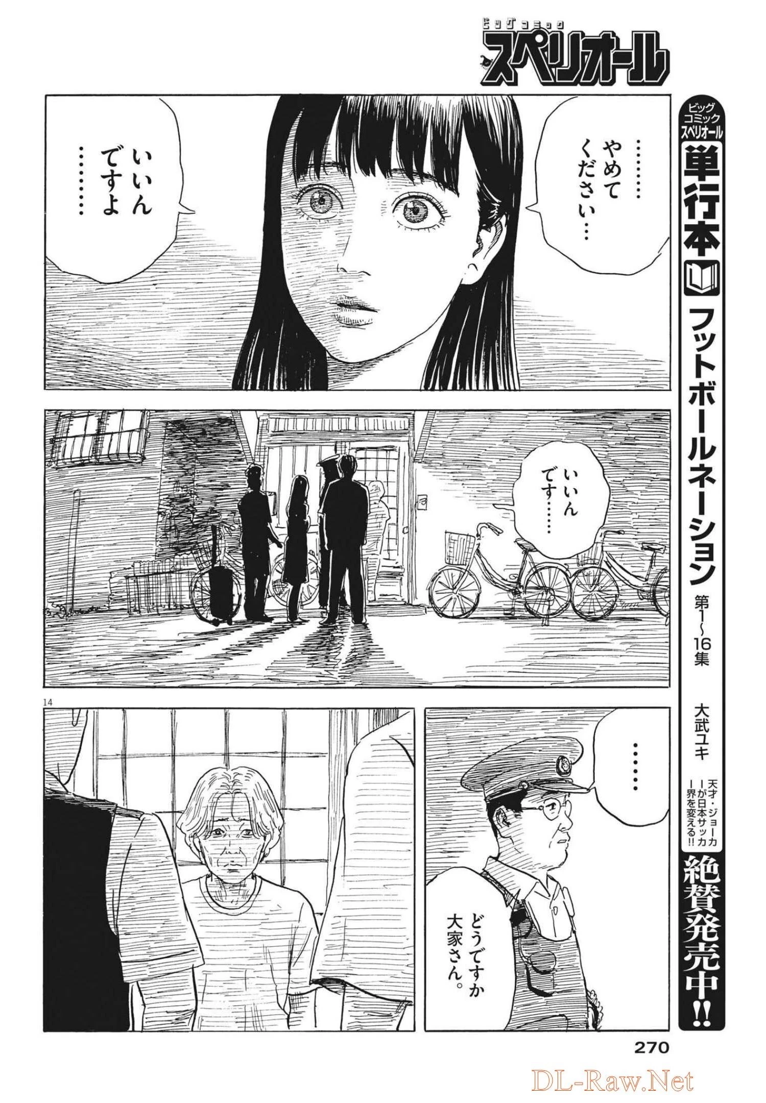 血の轍 第124話 - 14