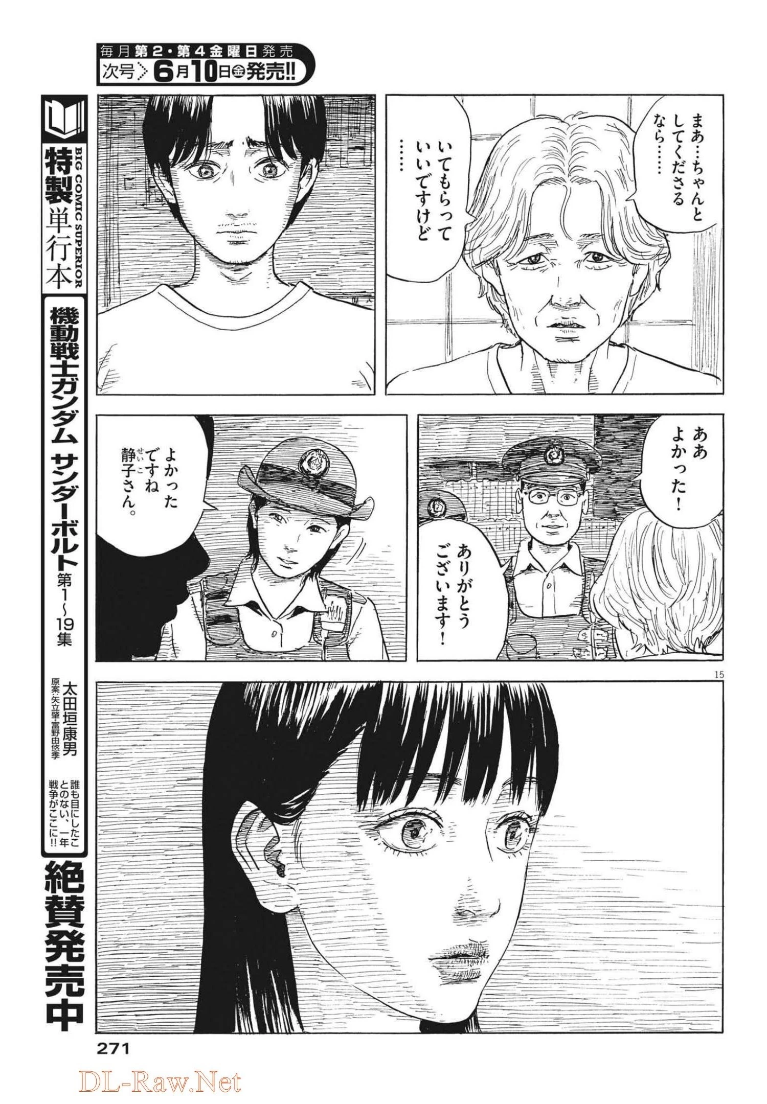 血の轍 第124話 - 15