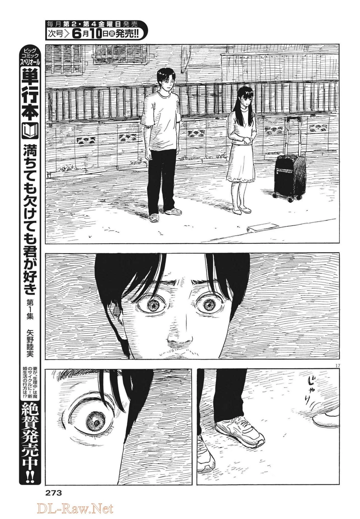 血の轍 第124話 - 17