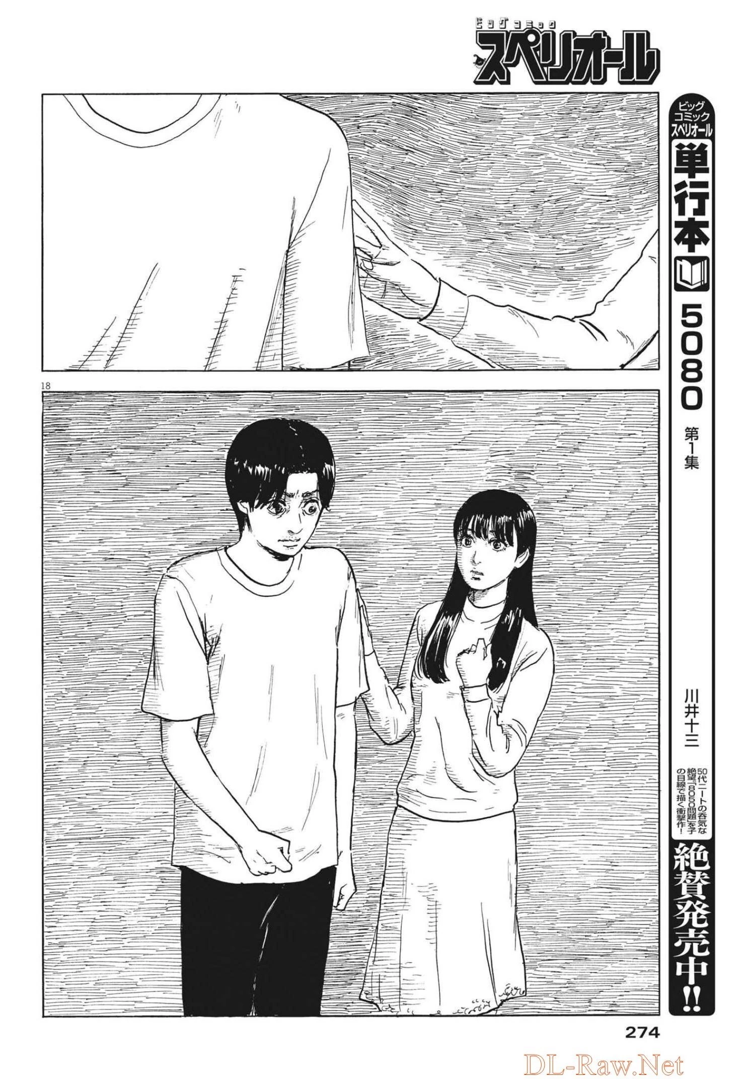 血の轍 第124話 - 18